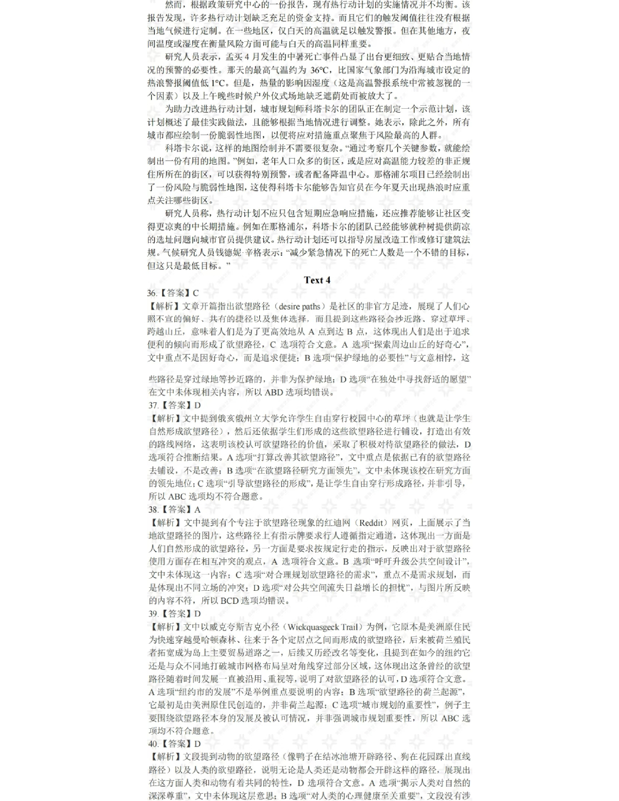 2025考研英语二真题解析.pdf 第6页