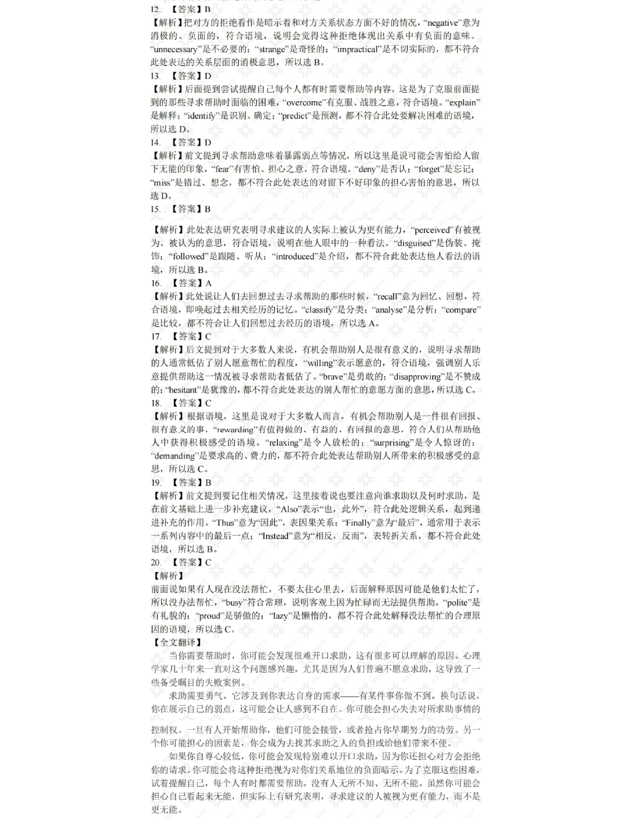 2025考研英语二真题解析.pdf 第2页