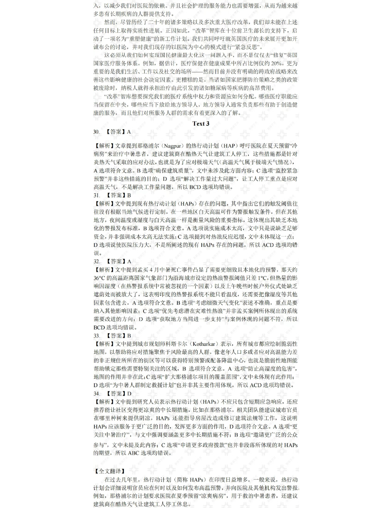 2025考研英语二真题解析.pdf 第5页