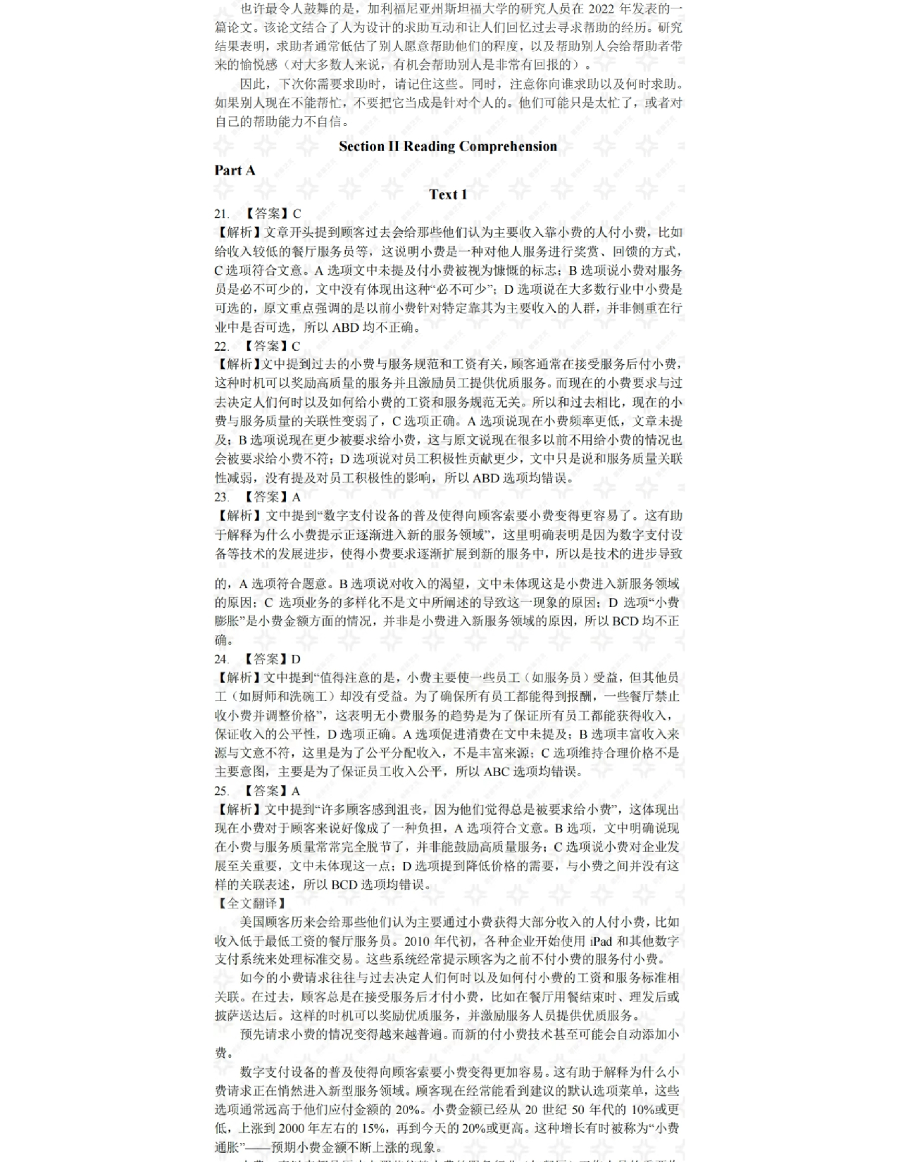 2025考研英语二真题解析.pdf 第3页