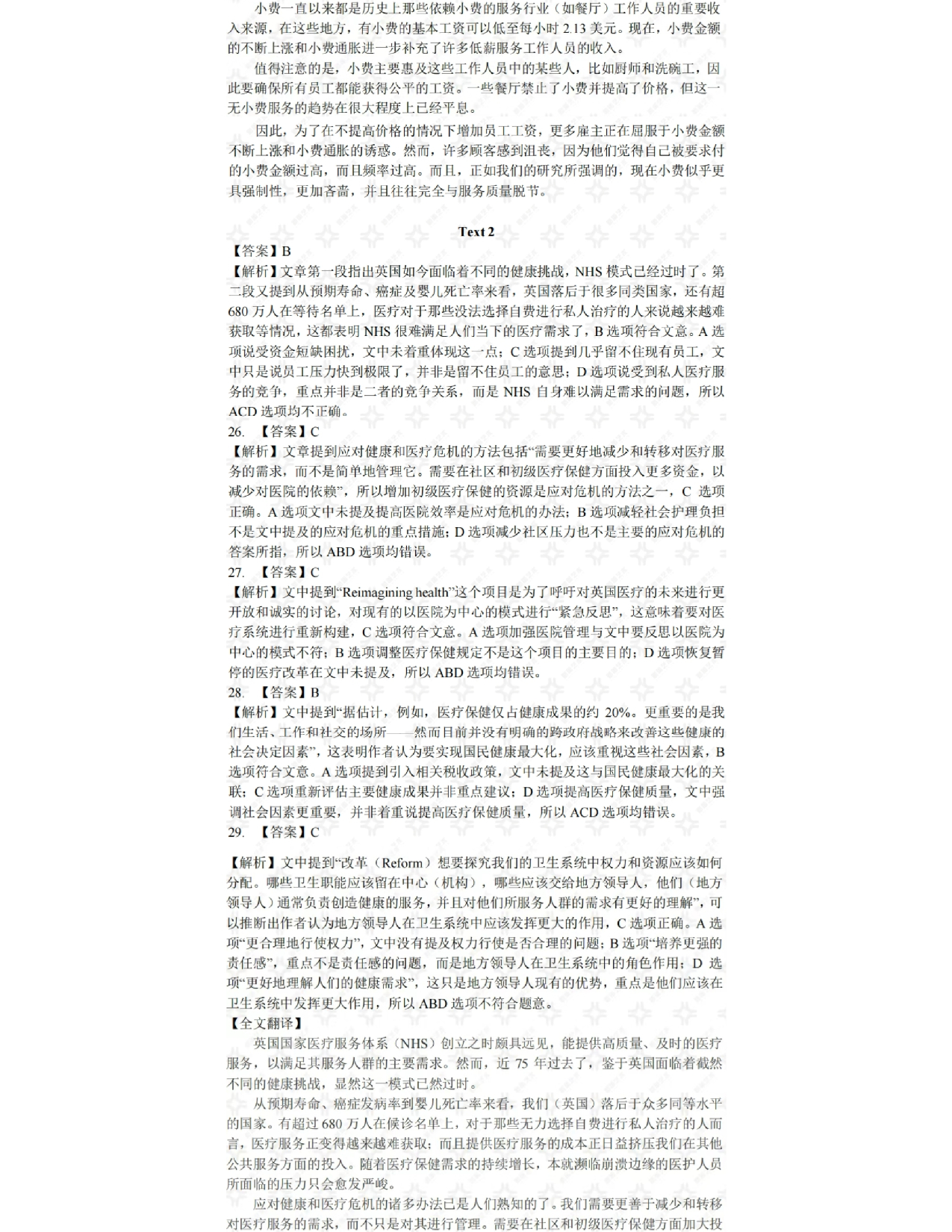 2025考研英语二真题解析.pdf 第4页