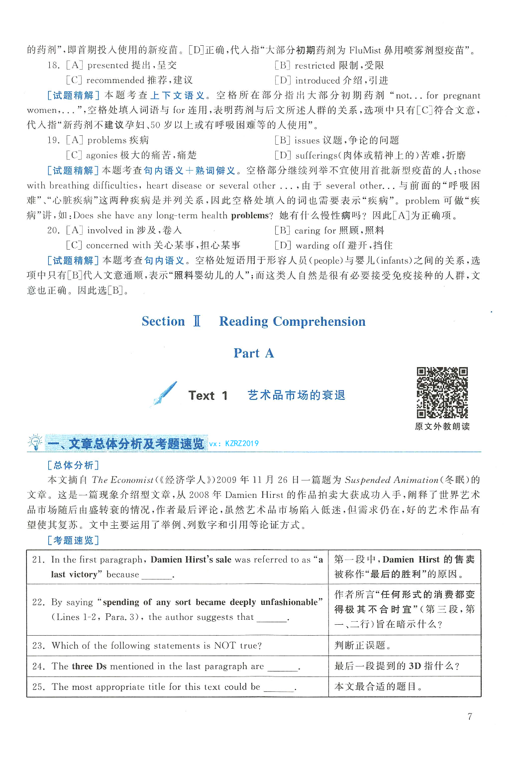 2010年英语二真题解析.pdf 第7页