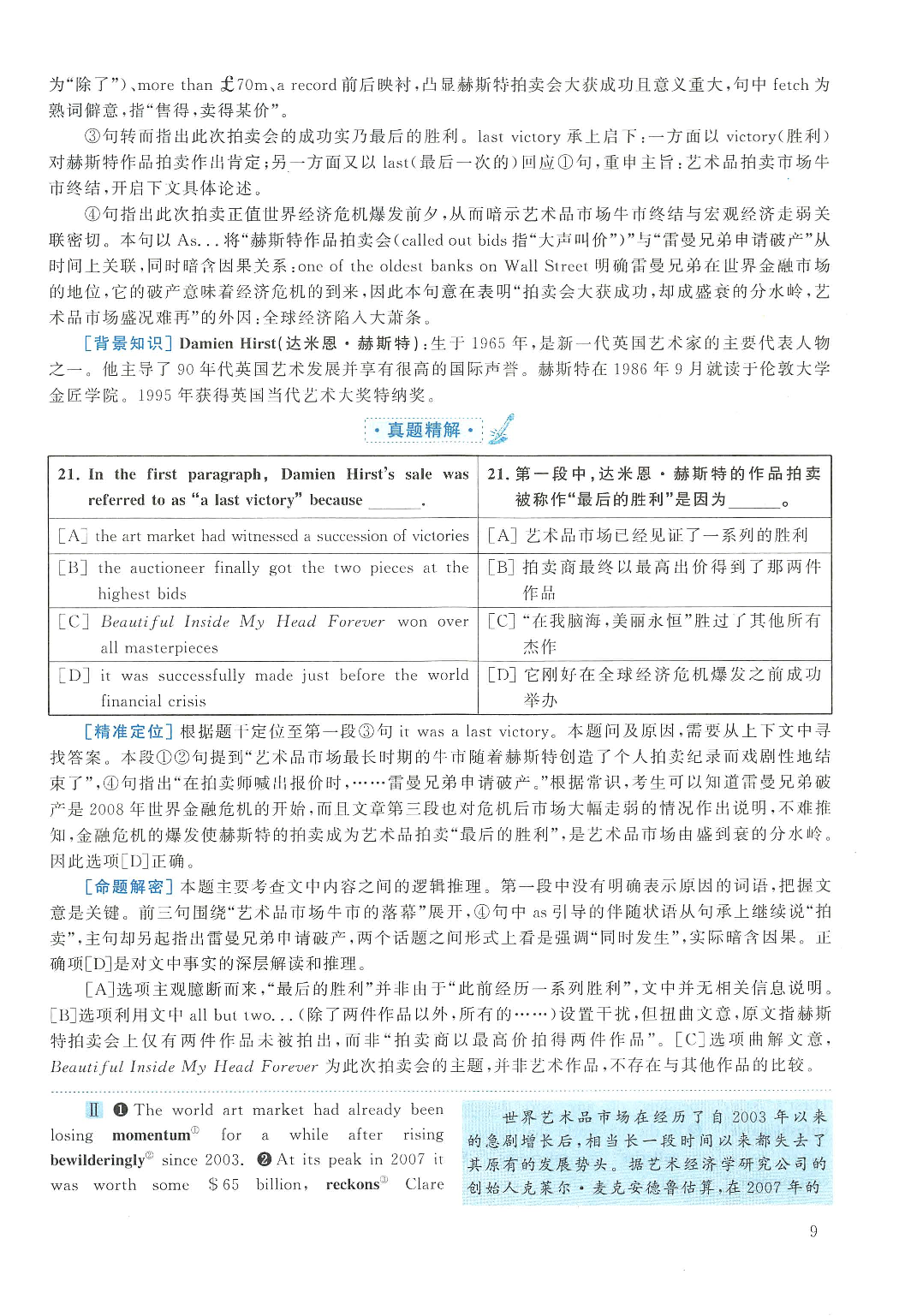 2010年英语二真题解析.pdf 第9页