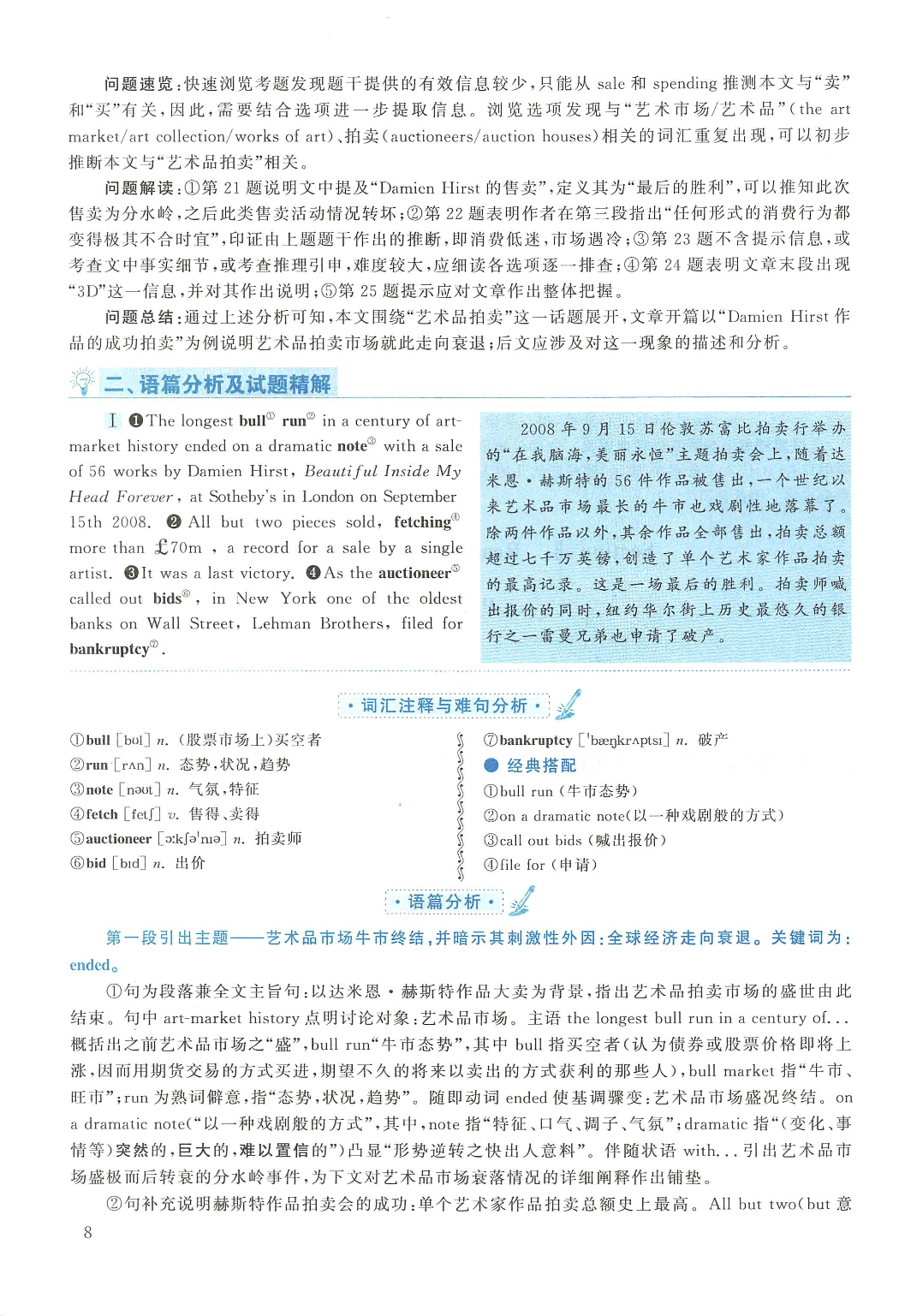 2010年英语二真题解析.pdf 第8页