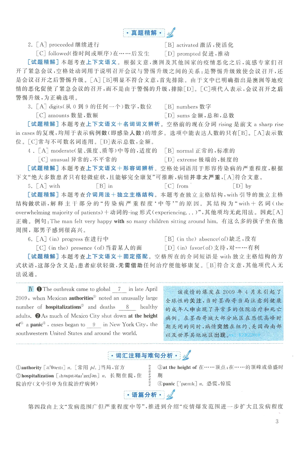 2010年英语二真题解析.pdf 第3页