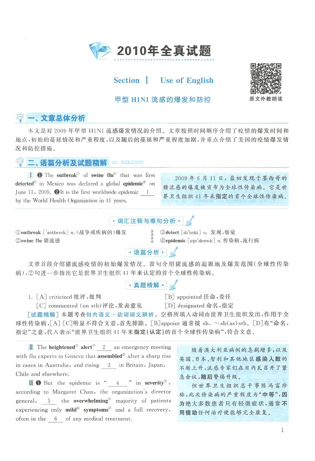 2010年英语二真题解析.pdf 第1页