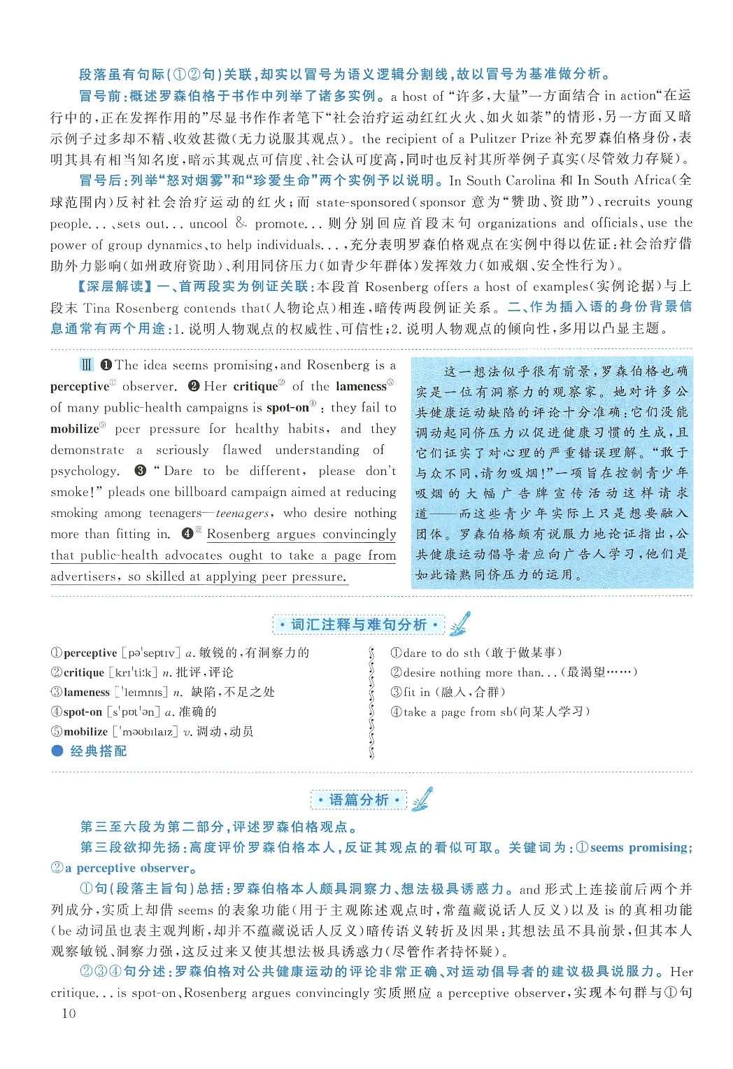 2012年考研英语一真题解析.pdf 第10页