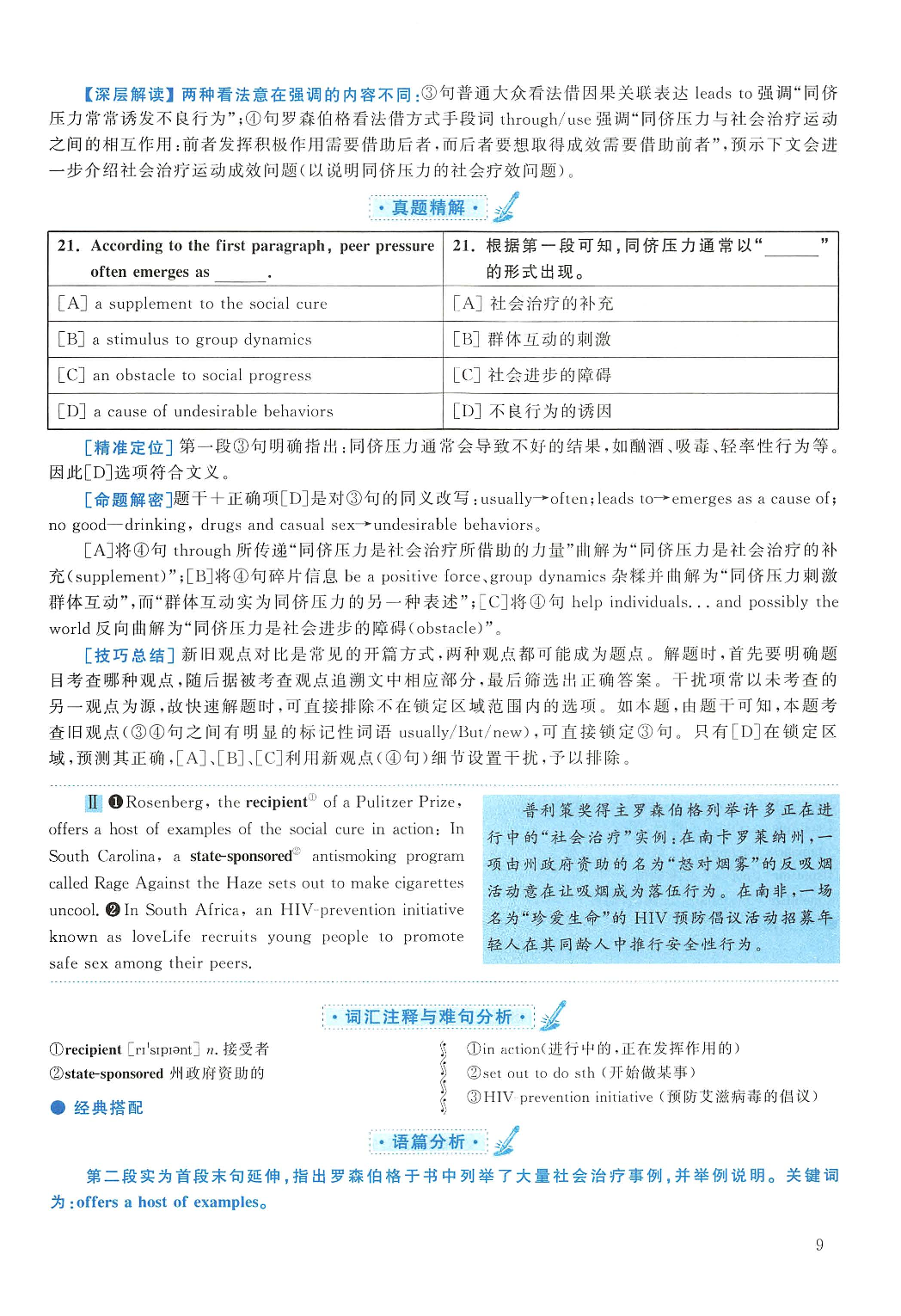2012年考研英语一真题解析.pdf 第9页