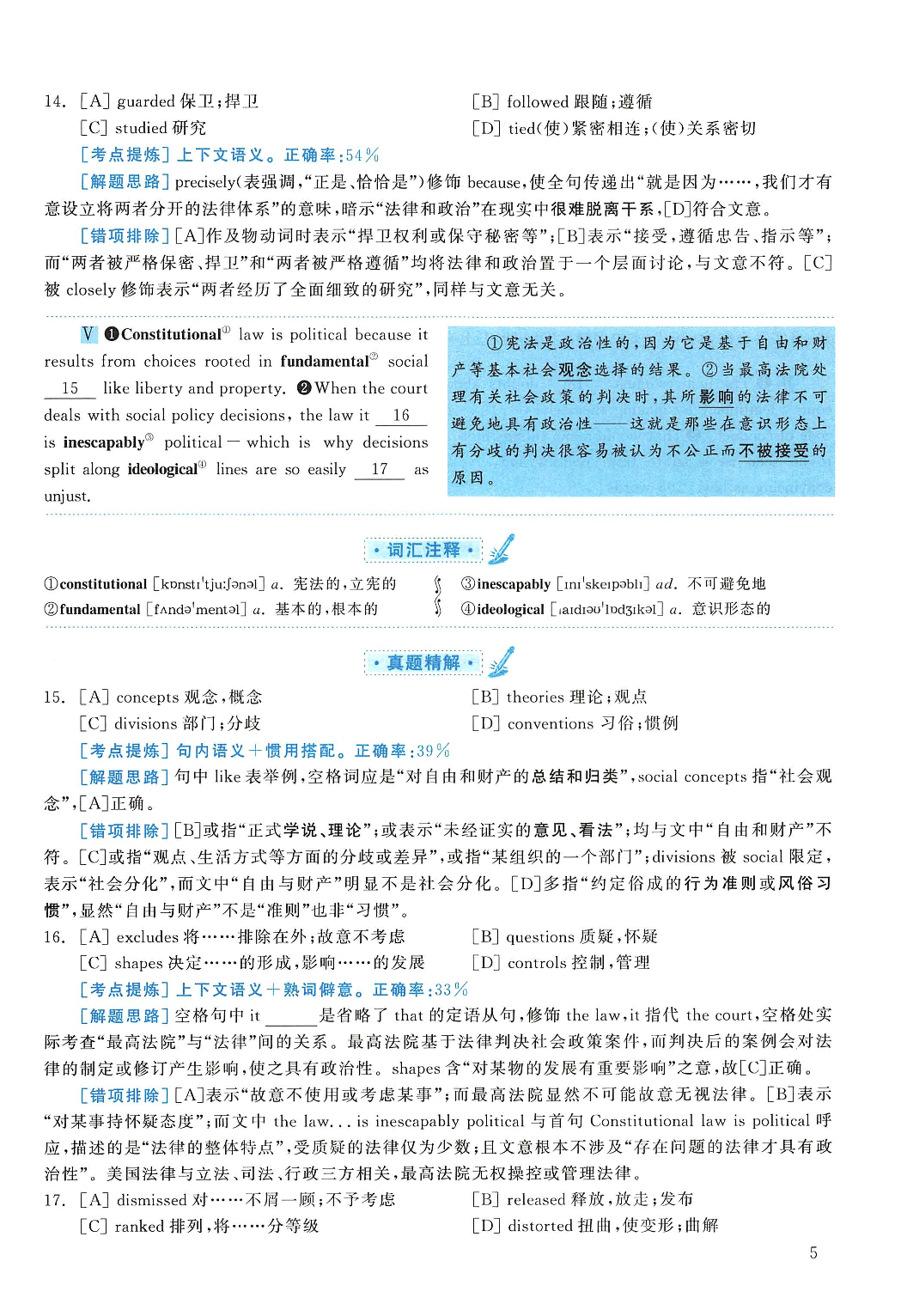 2012年考研英语一真题解析.pdf 第5页