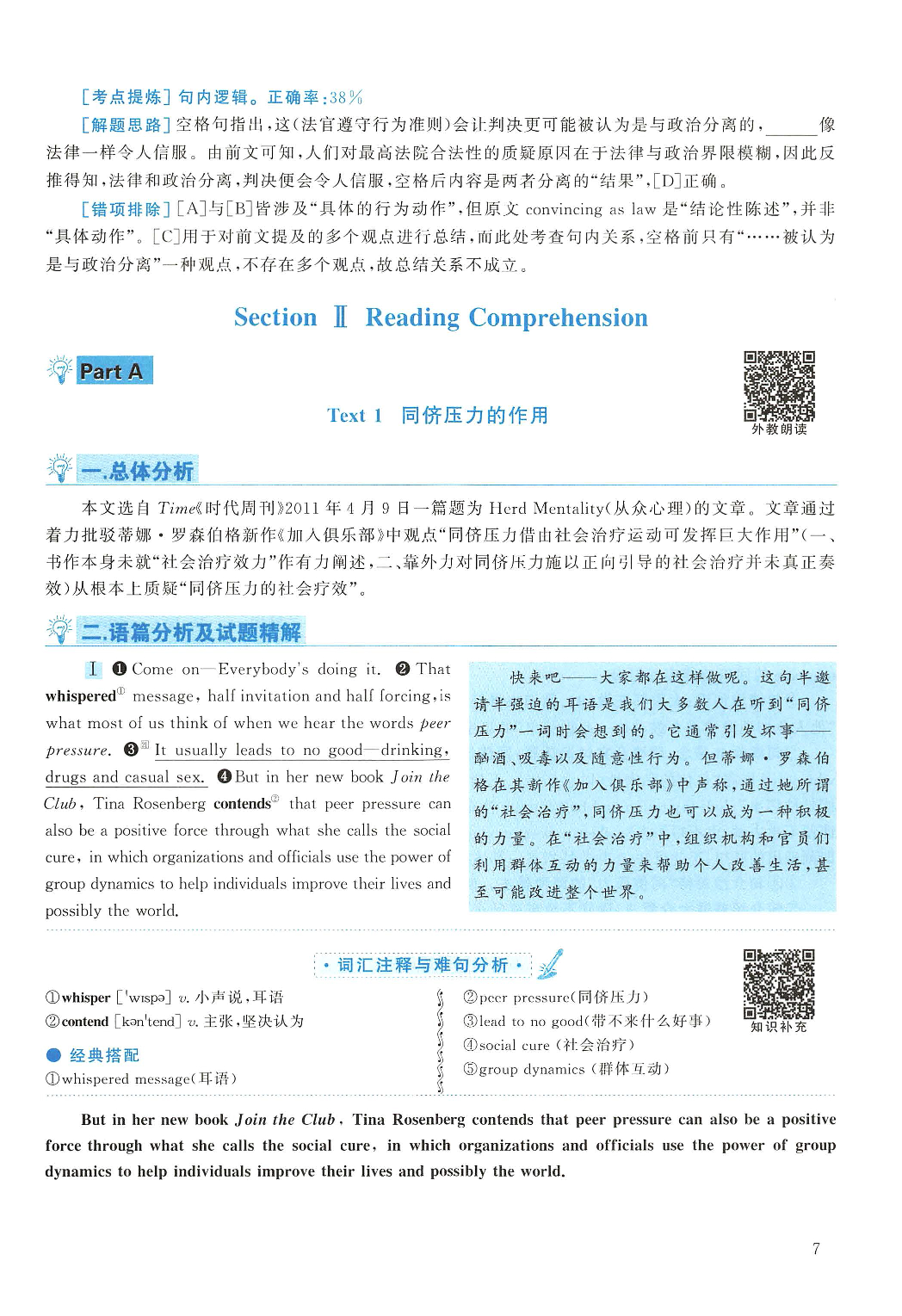 2012年考研英语一真题解析.pdf 第7页