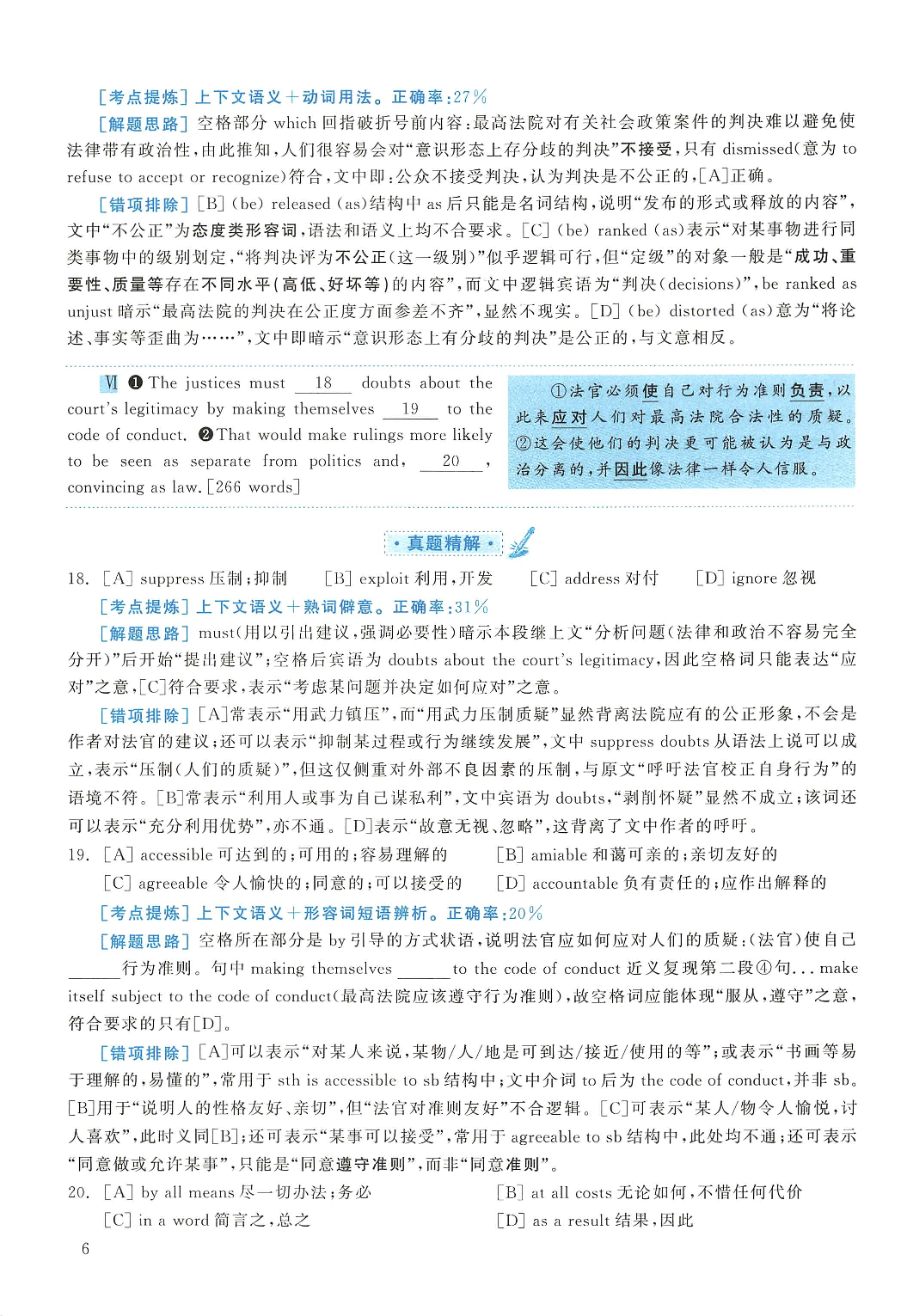 2012年考研英语一真题解析.pdf 第6页