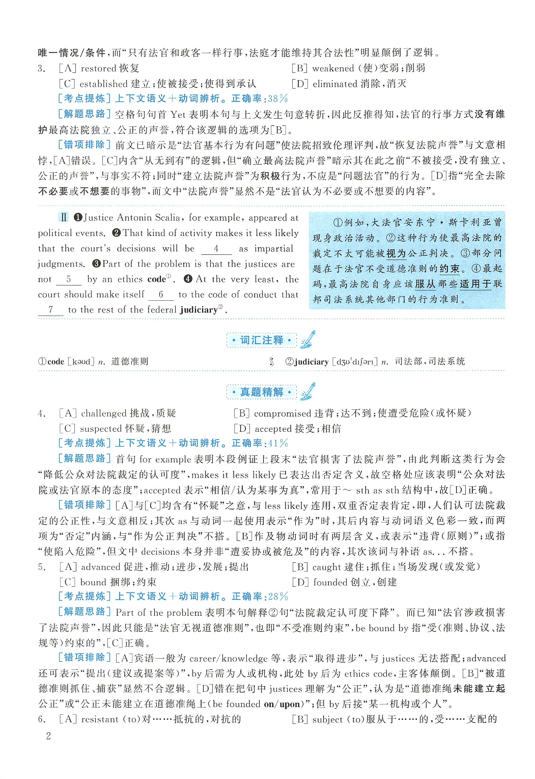 2012年考研英语一真题解析.pdf 第2页