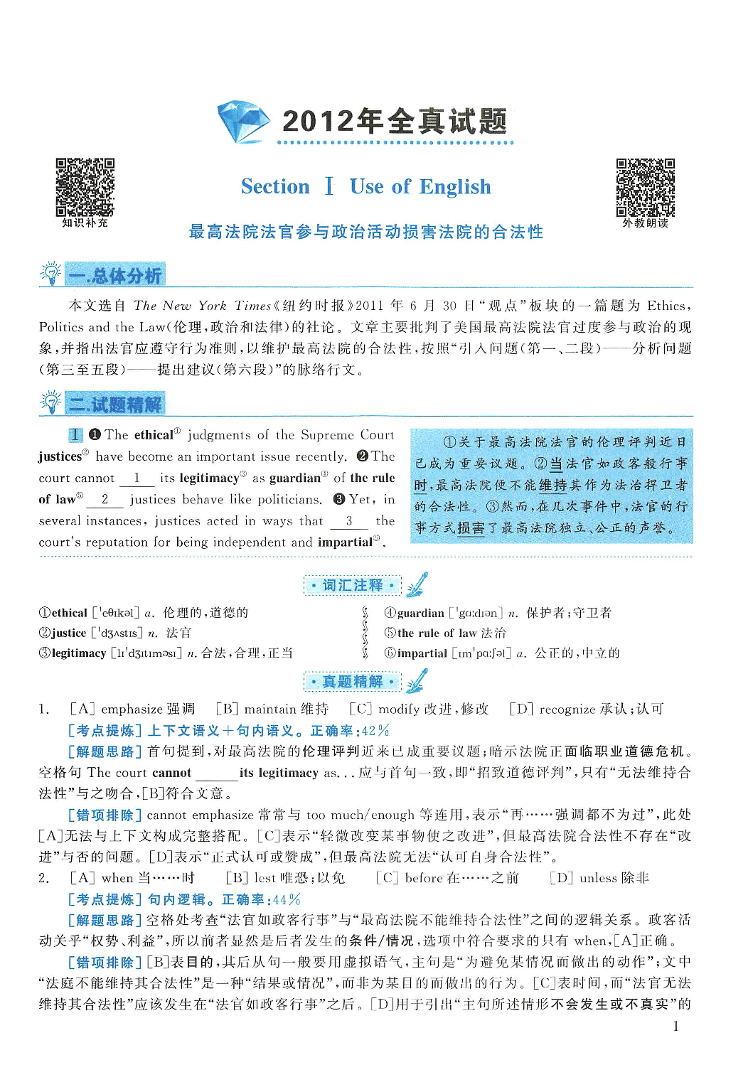 2012年考研英语一真题解析.pdf 第1页