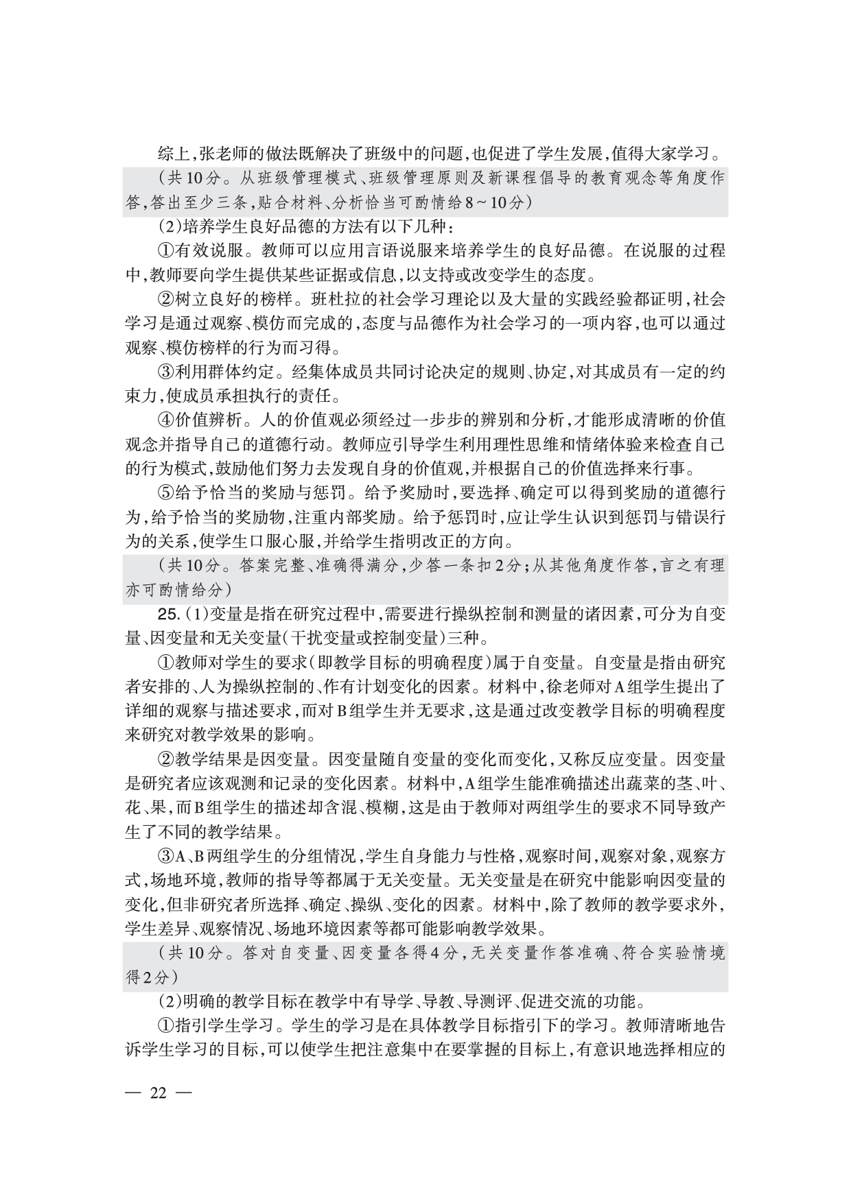 2024下半年小学《教育教学知识与能力》答案答案与解析.pdf 第8页