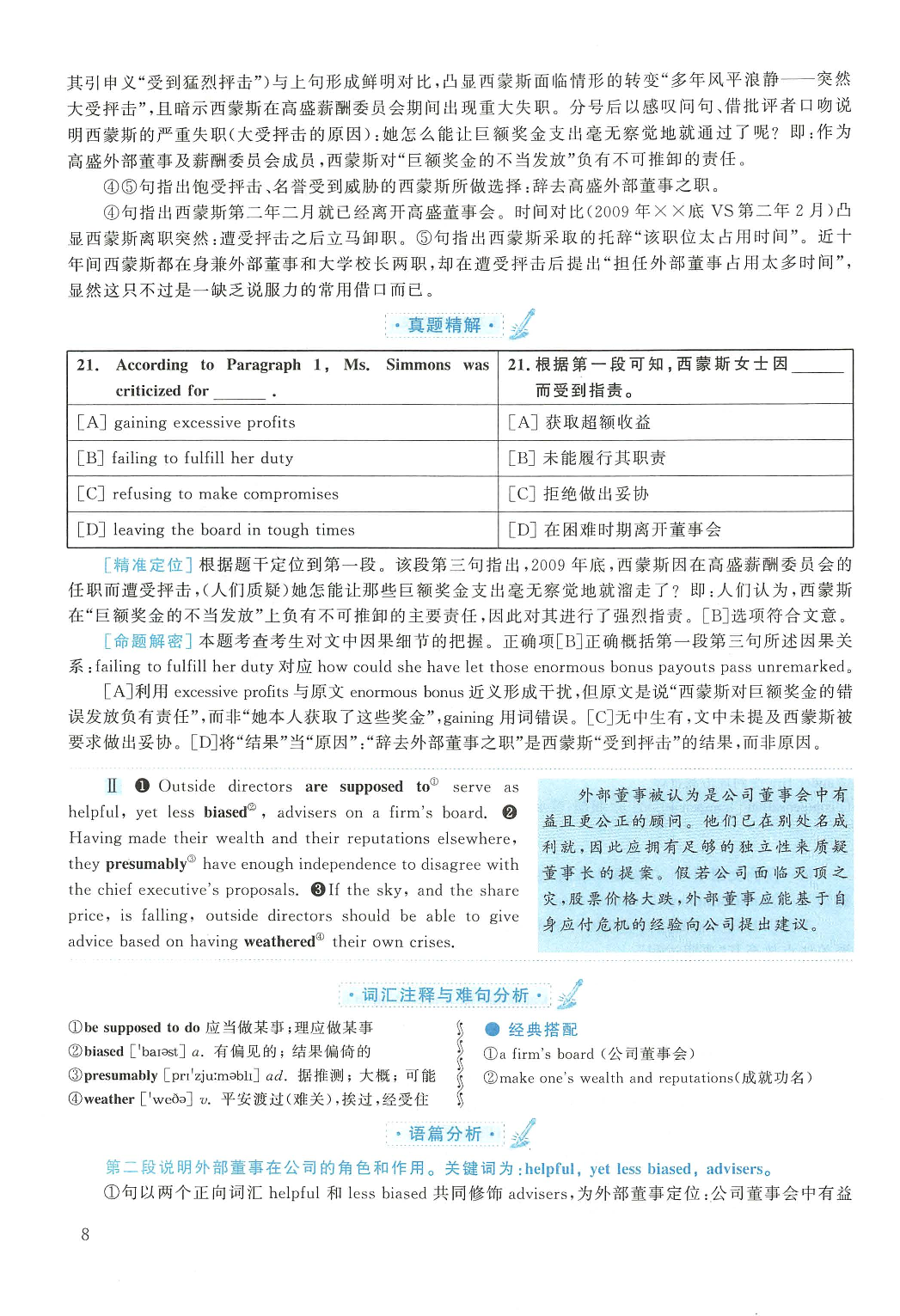 2011年英语二真题解析.pdf 第8页