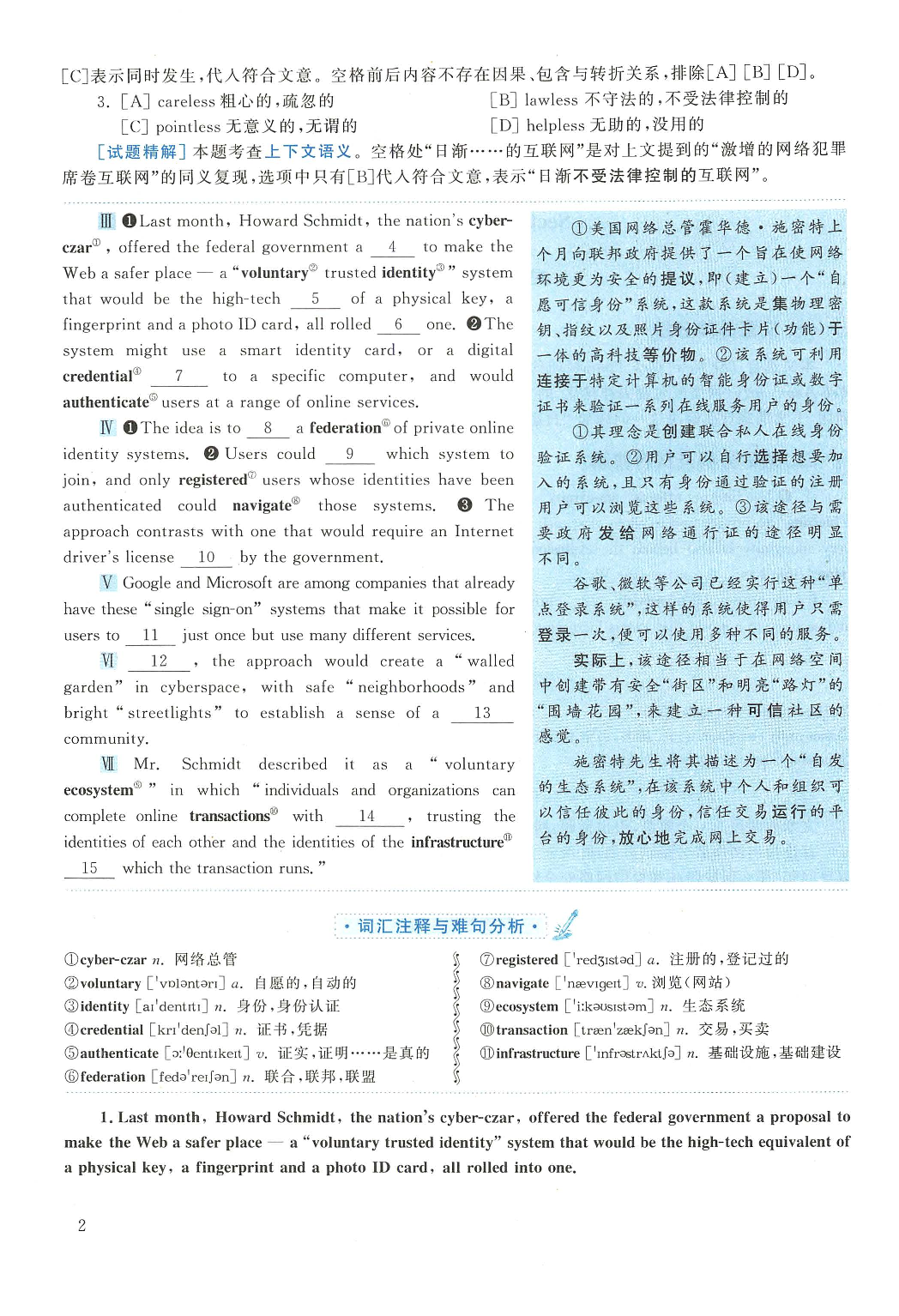 2011年英语二真题解析.pdf 第2页