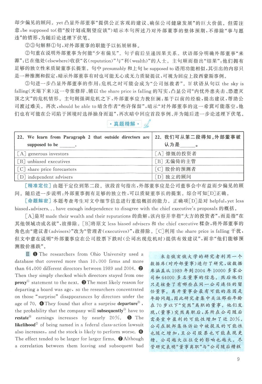 2011年英语二真题解析.pdf 第9页