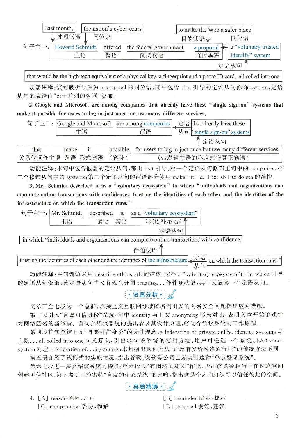 2011年英语二真题解析.pdf 第3页