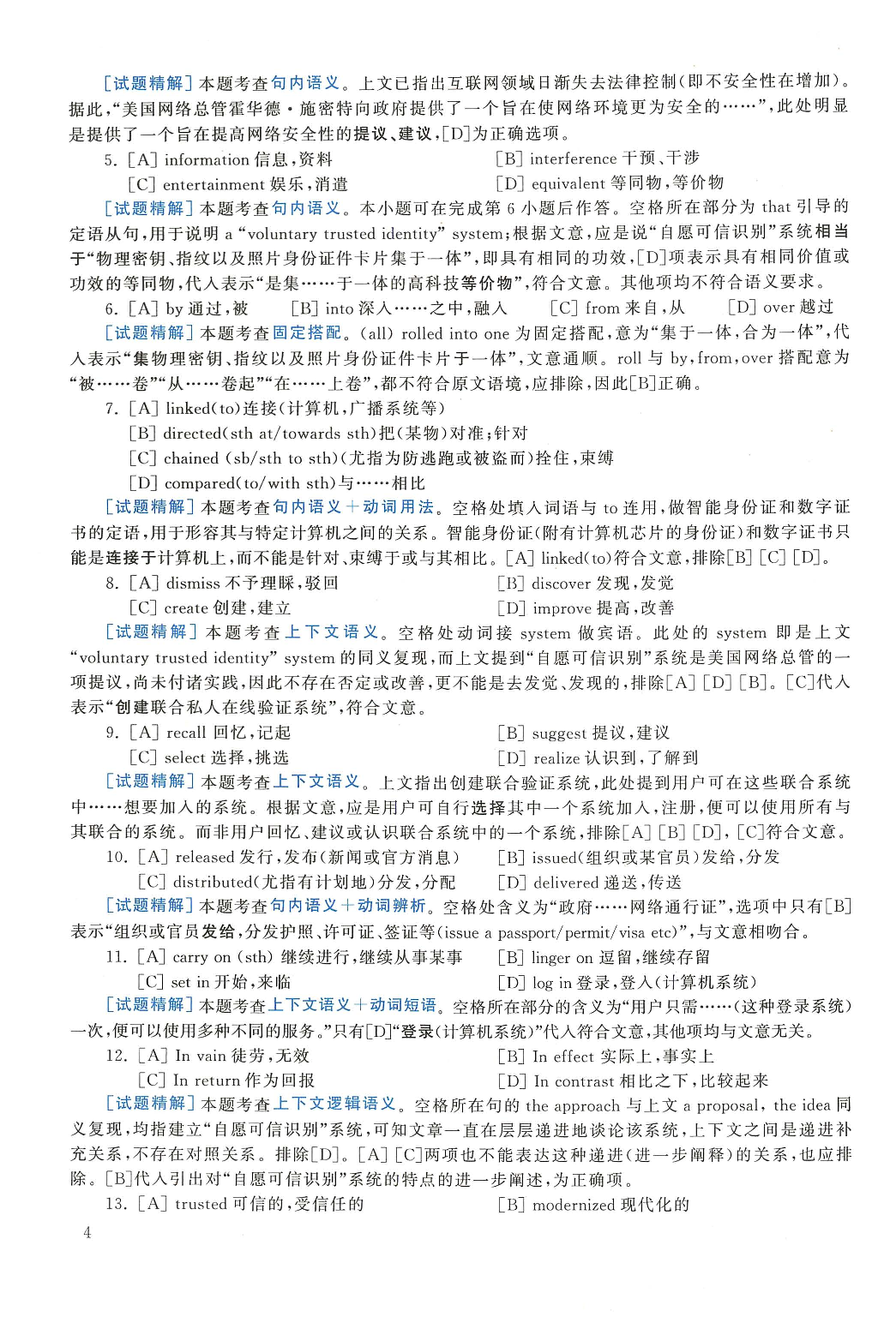2011年英语二真题解析.pdf 第4页