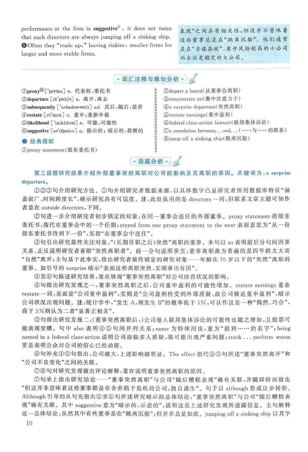 2011年英语二真题解析.pdf 第10页