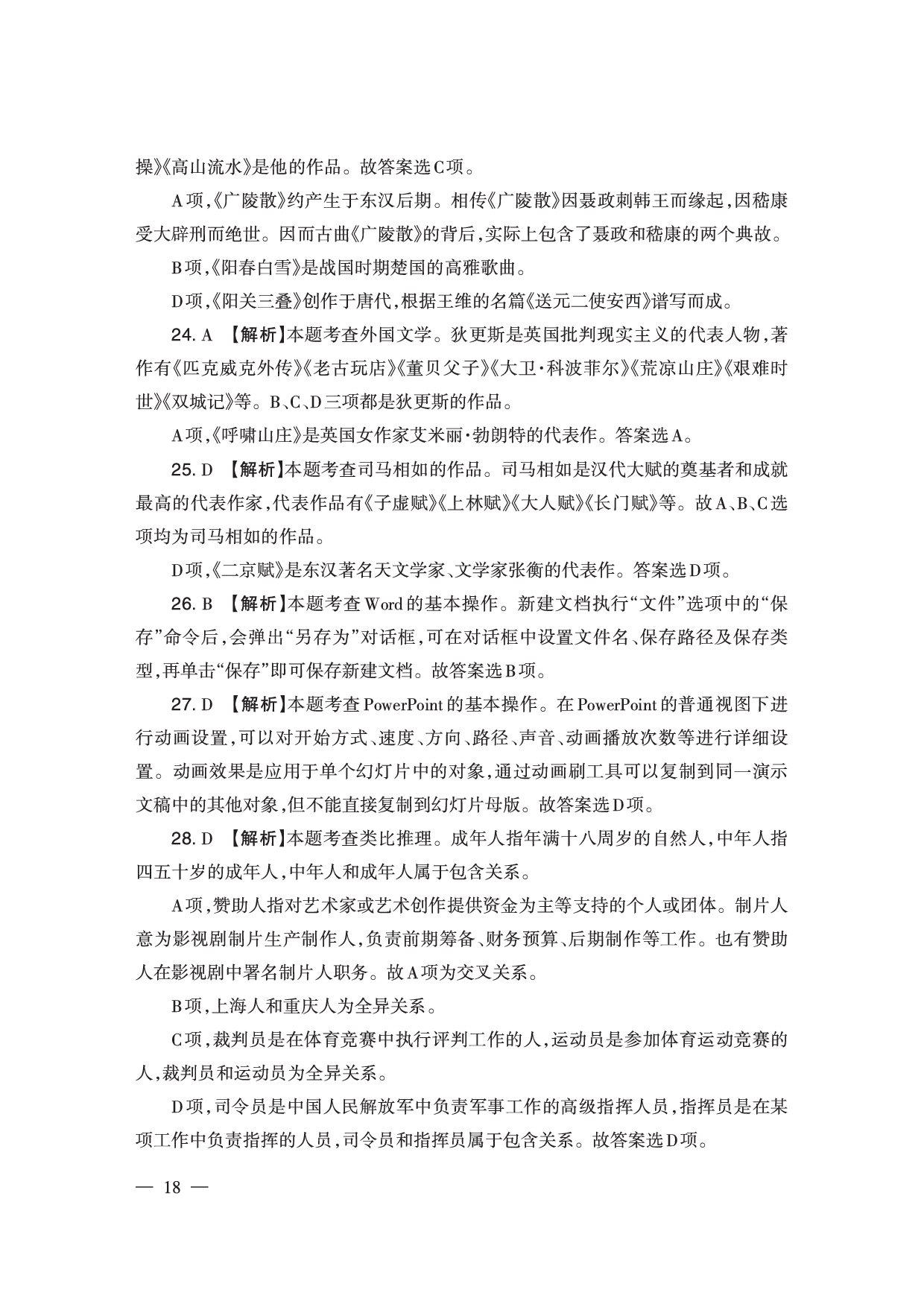 2024下半年小学《综合素质》答案答案与解析（新更）.pdf 第8页