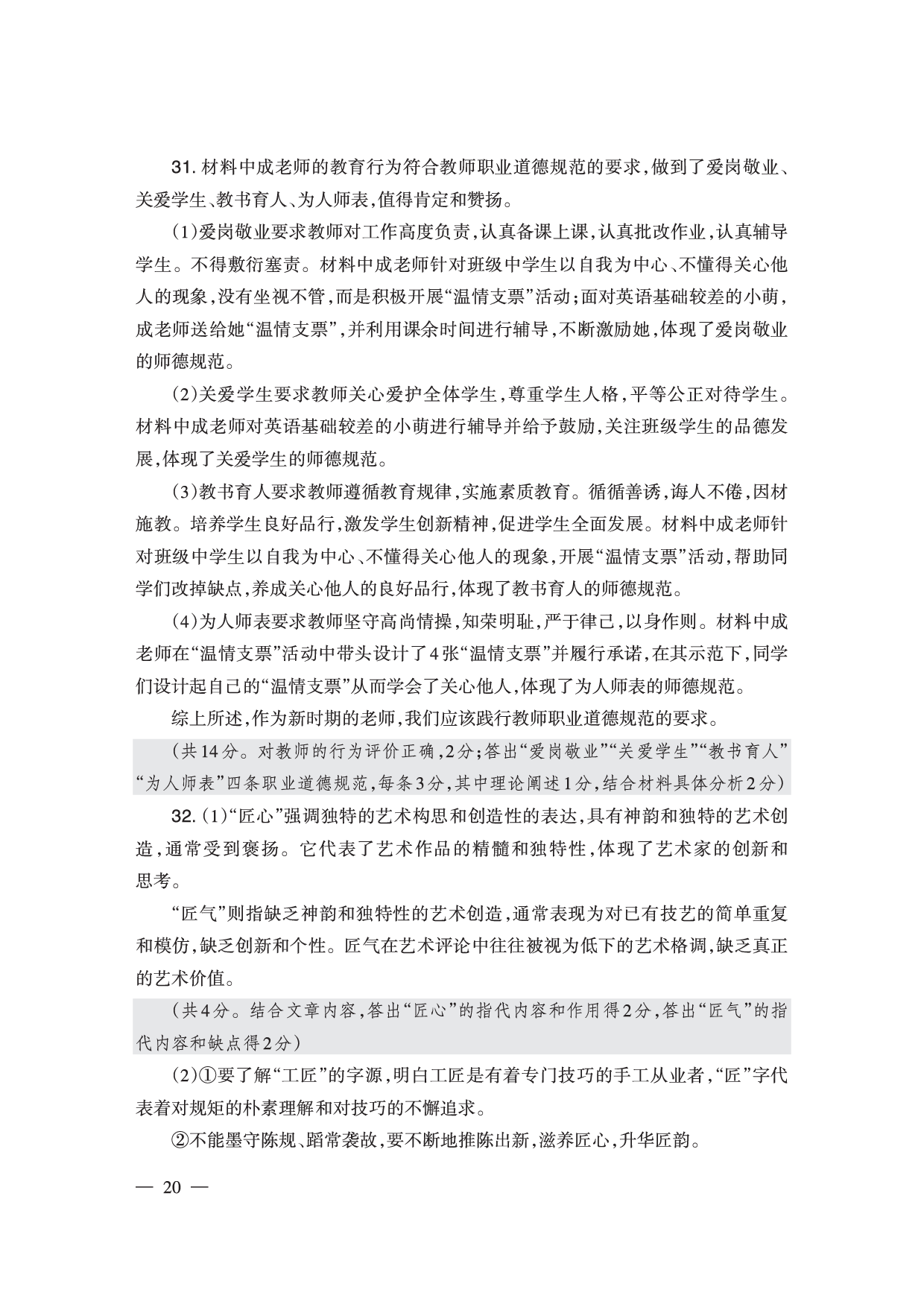 2024下半年小学《综合素质》答案答案与解析（新更）.pdf 第10页