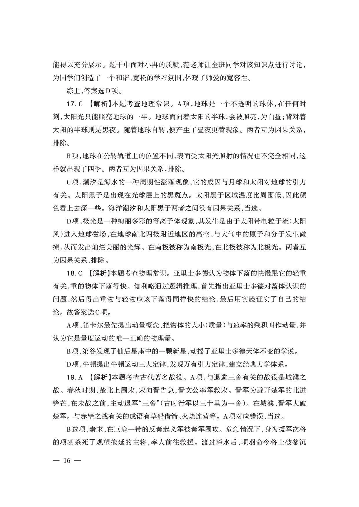 2024下半年小学《综合素质》答案答案与解析（新更）.pdf 第6页