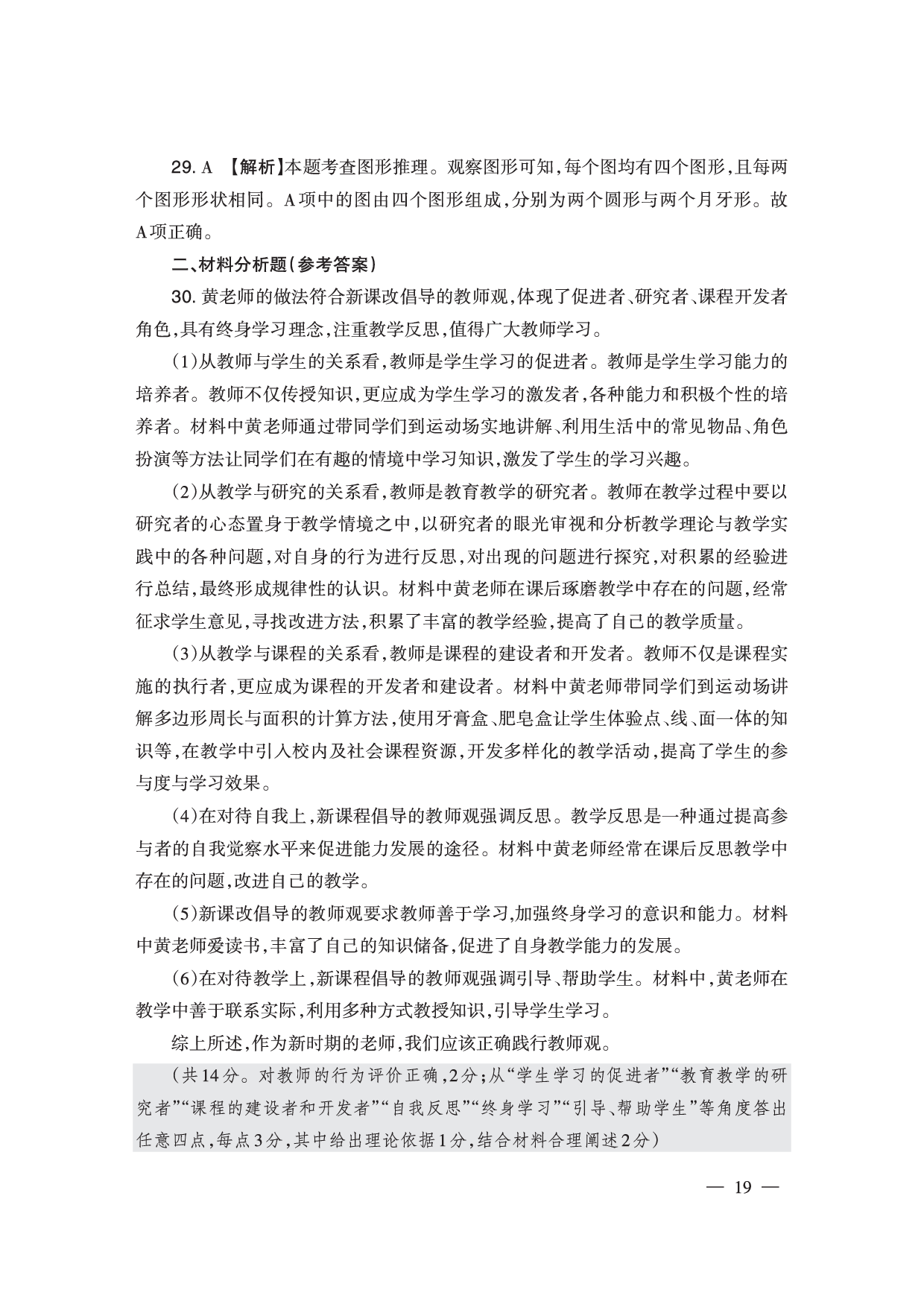 2024下半年小学《综合素质》答案答案与解析（新更）.pdf 第9页