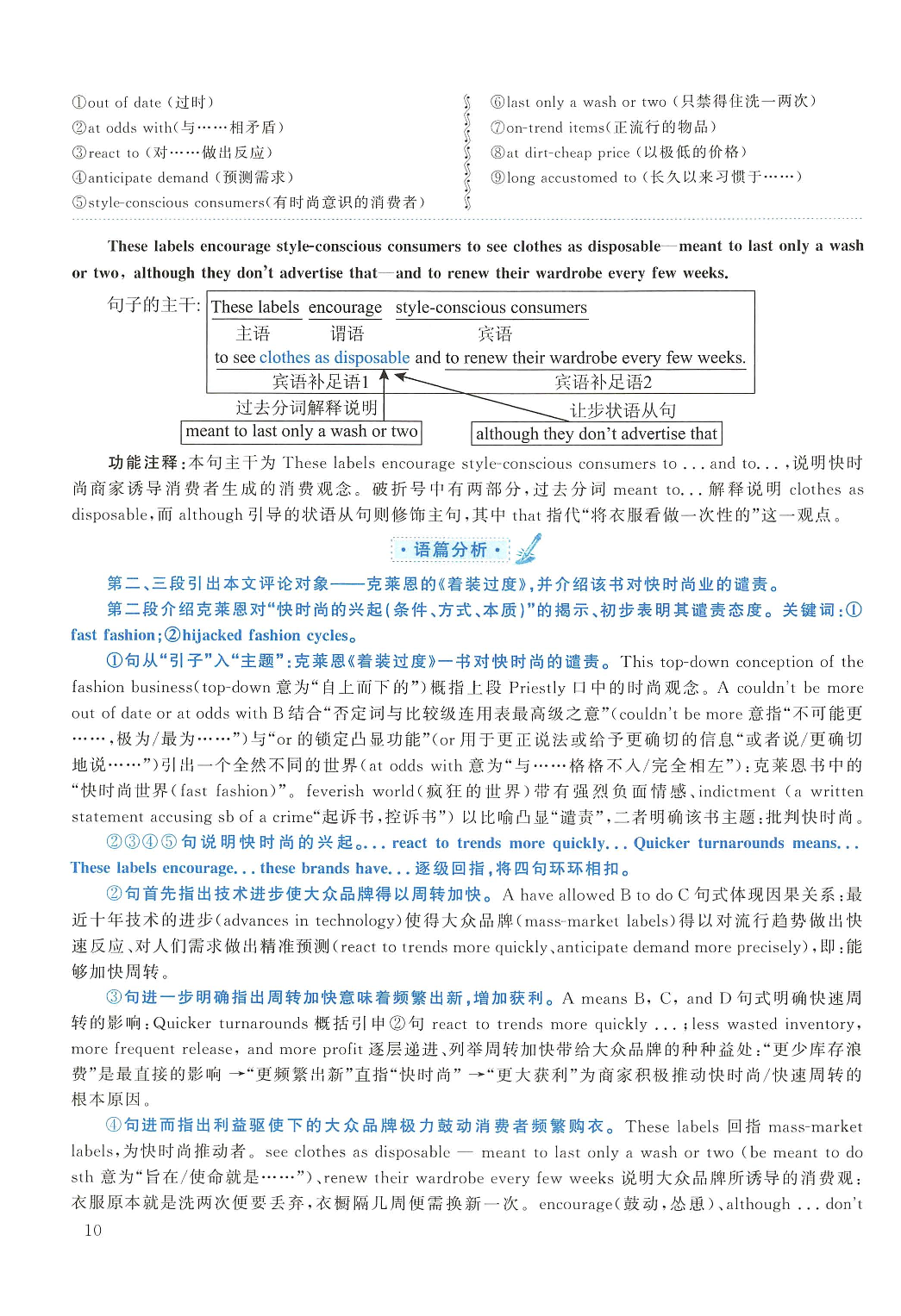 2013年考研英语一真题解析.pdf 第10页