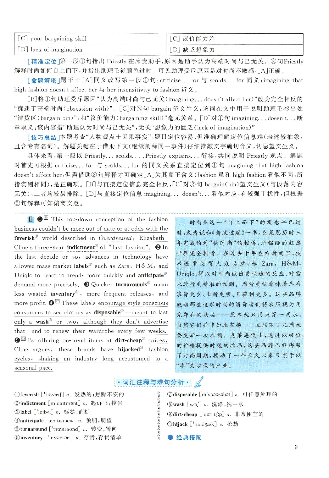 2013年考研英语一真题解析.pdf 第9页