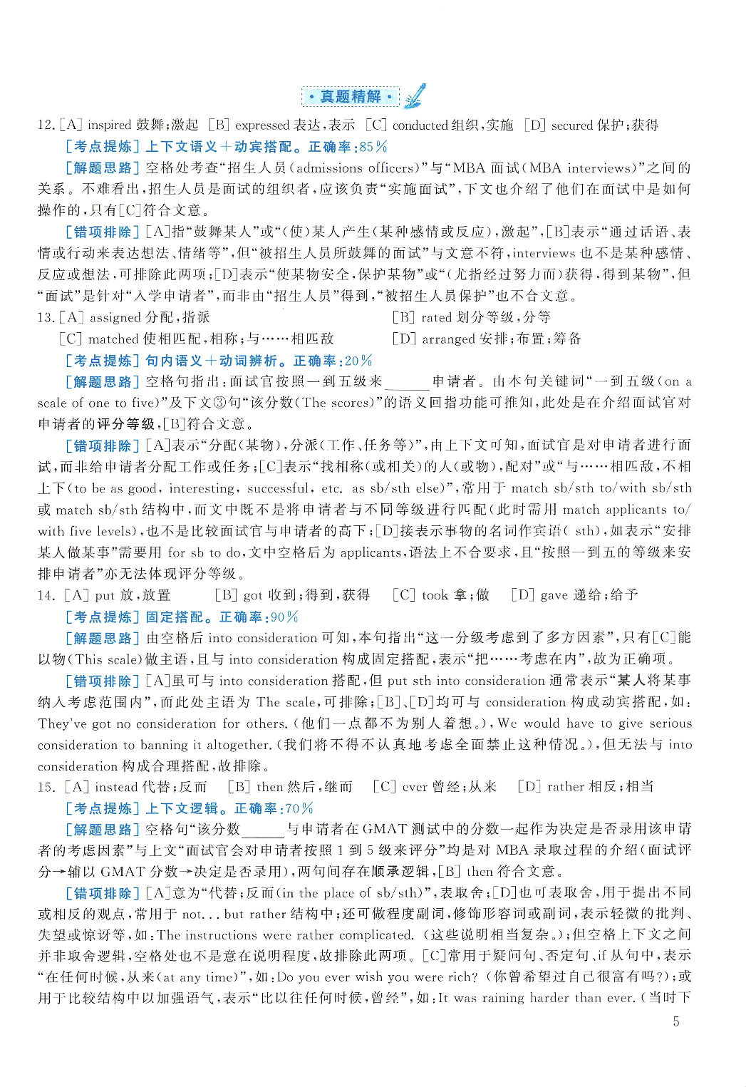 2013年考研英语一真题解析.pdf 第5页