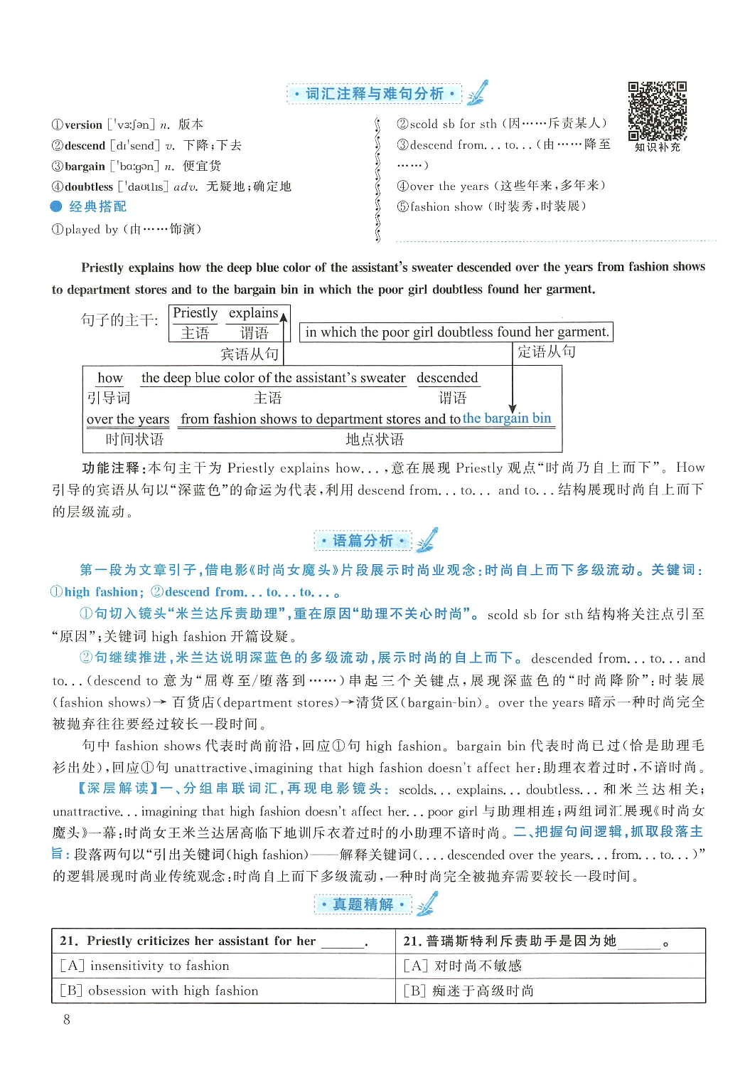 2013年考研英语一真题解析.pdf 第8页