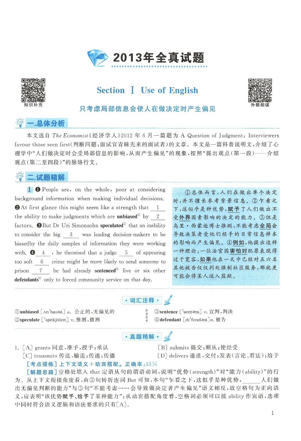 2013年考研英语一真题解析.pdf 第1页