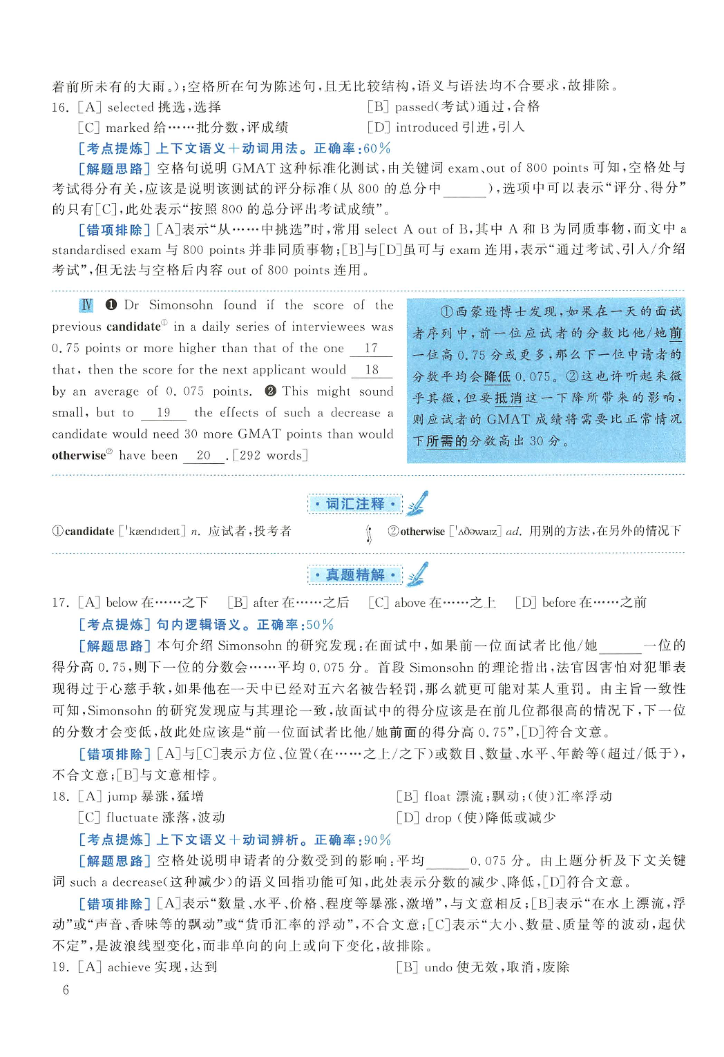 2013年考研英语一真题解析.pdf 第6页