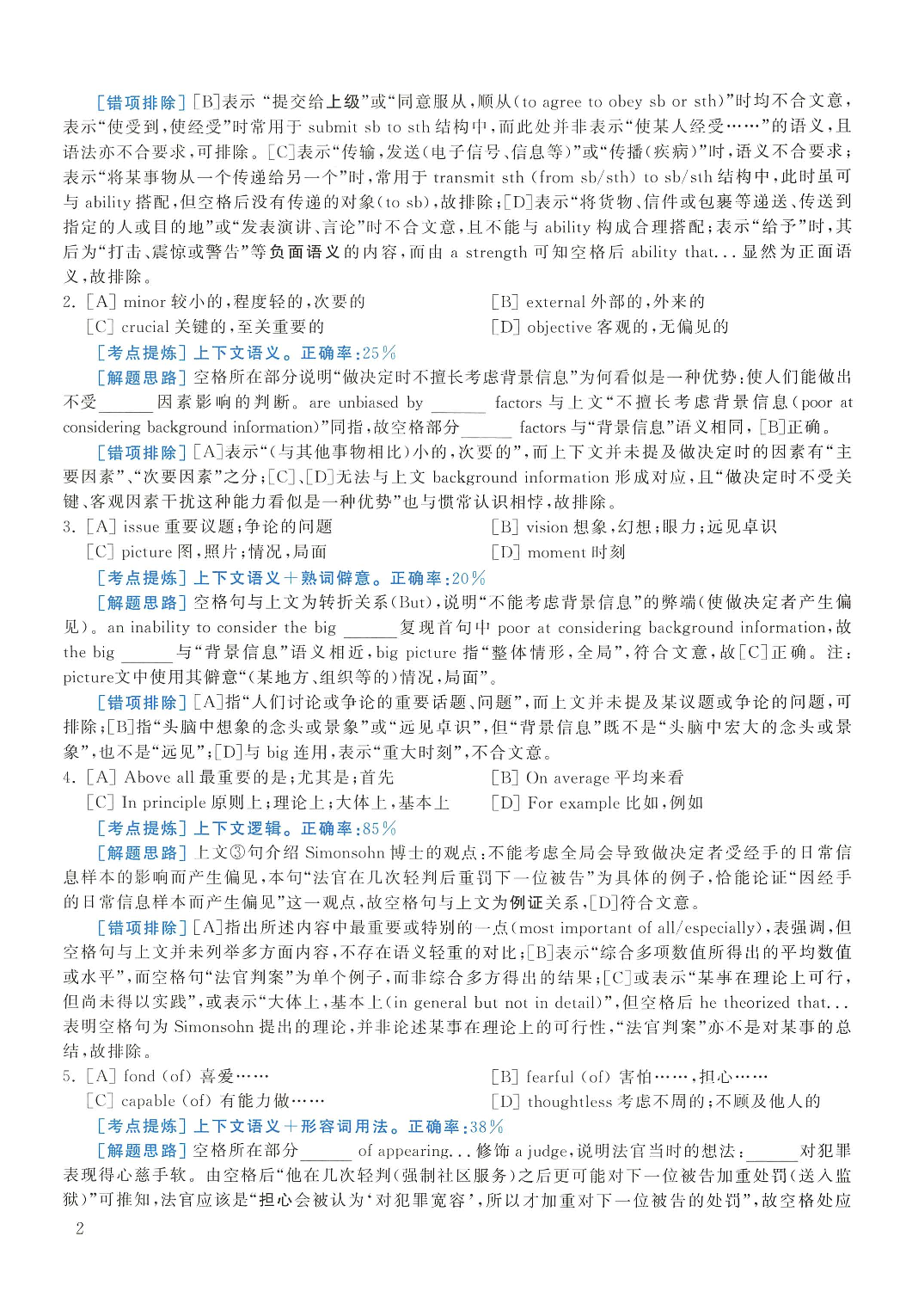 2013年考研英语一真题解析.pdf 第2页