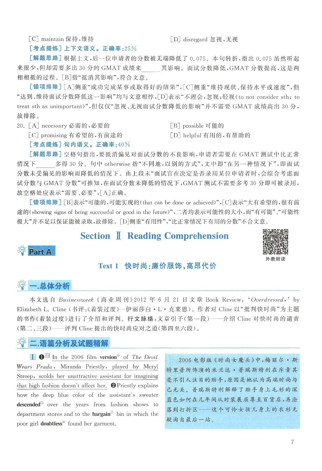 2013年考研英语一真题解析.pdf 第7页