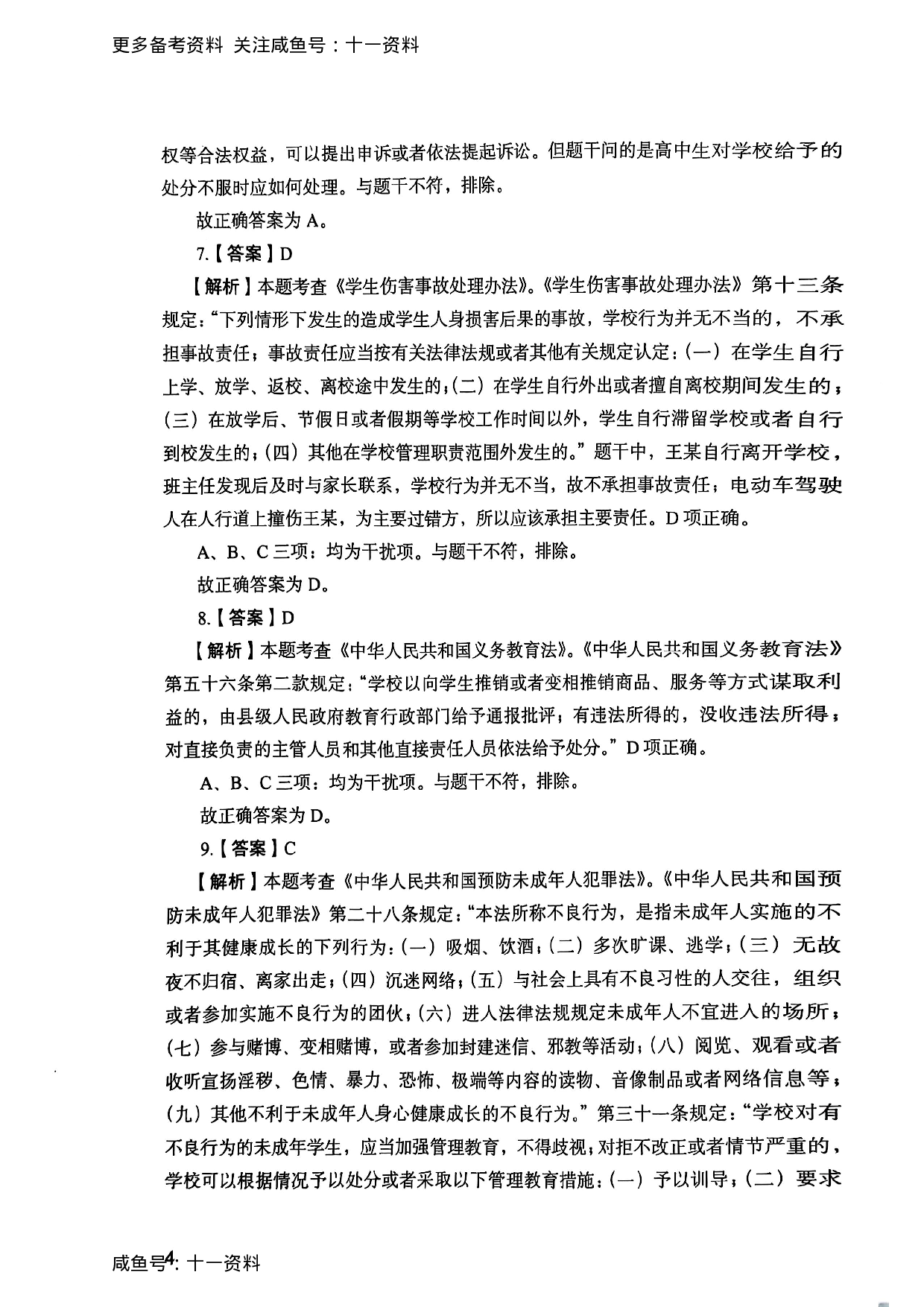 2025上综合素质答案.pdf 第4页