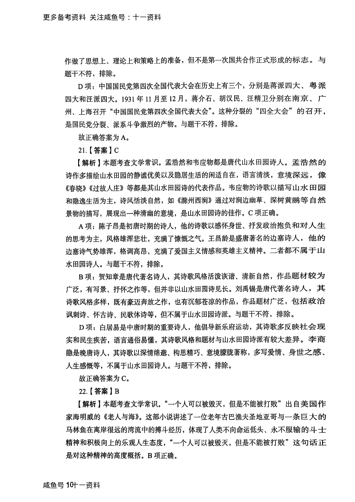 2025上综合素质答案.pdf 第10页
