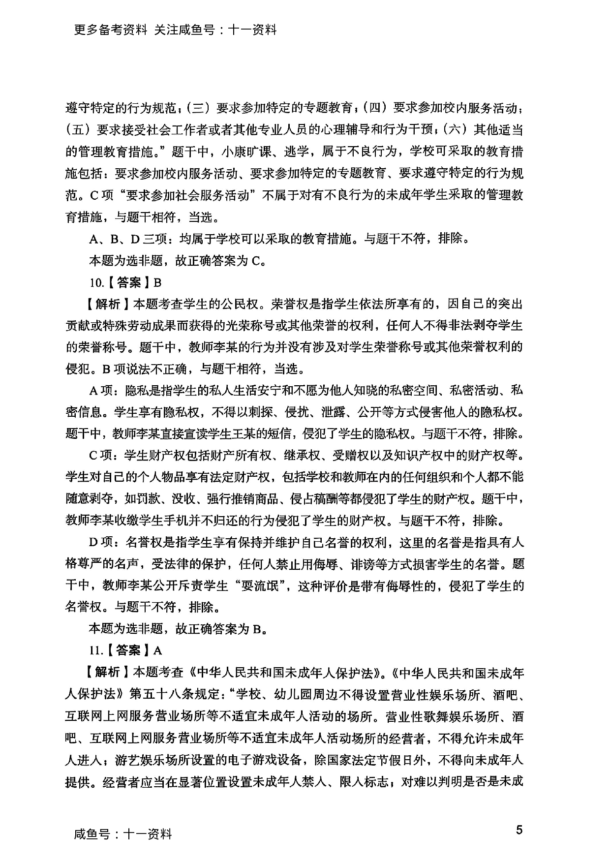 2025上综合素质答案.pdf 第5页