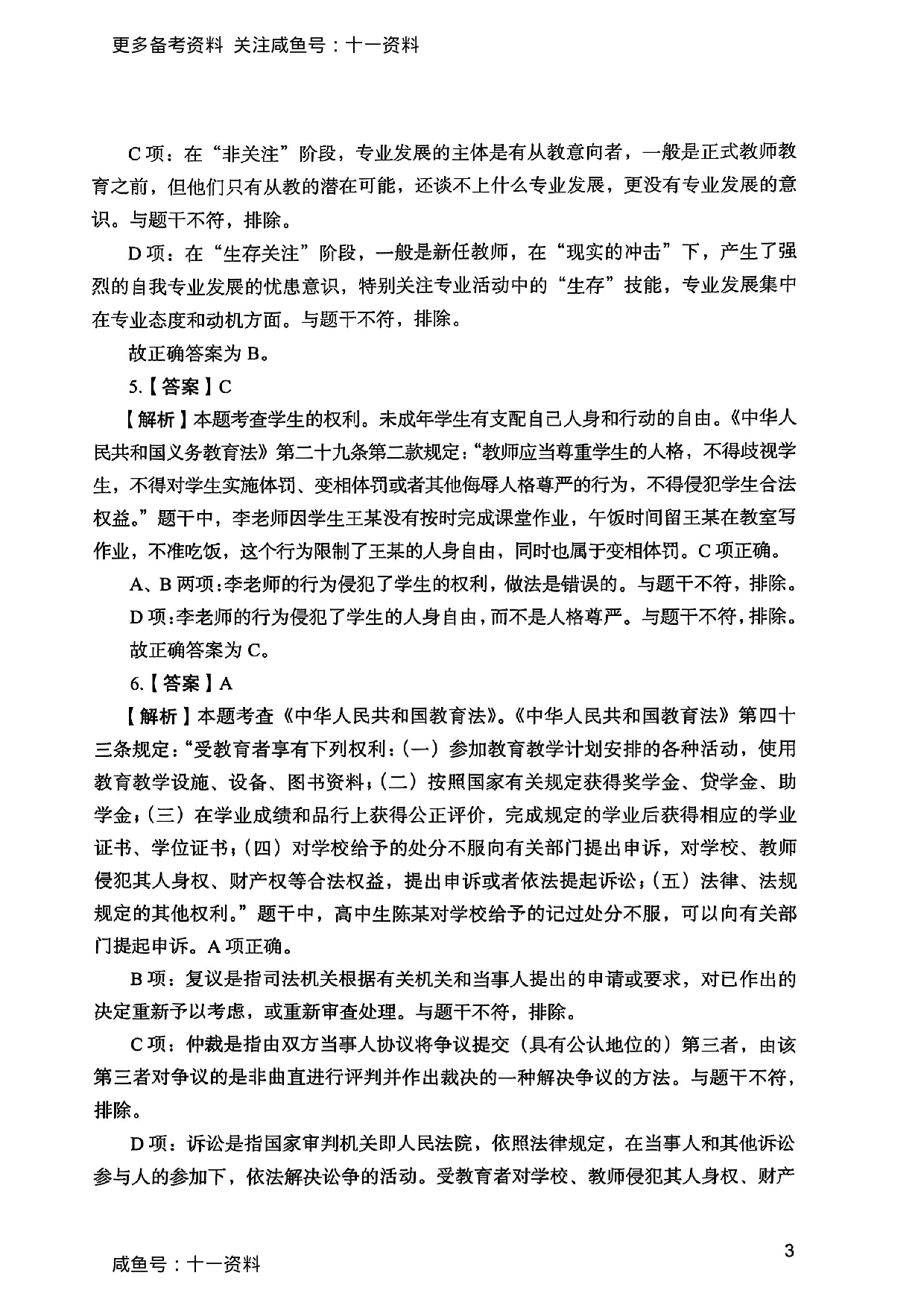2025上综合素质答案.pdf 第3页