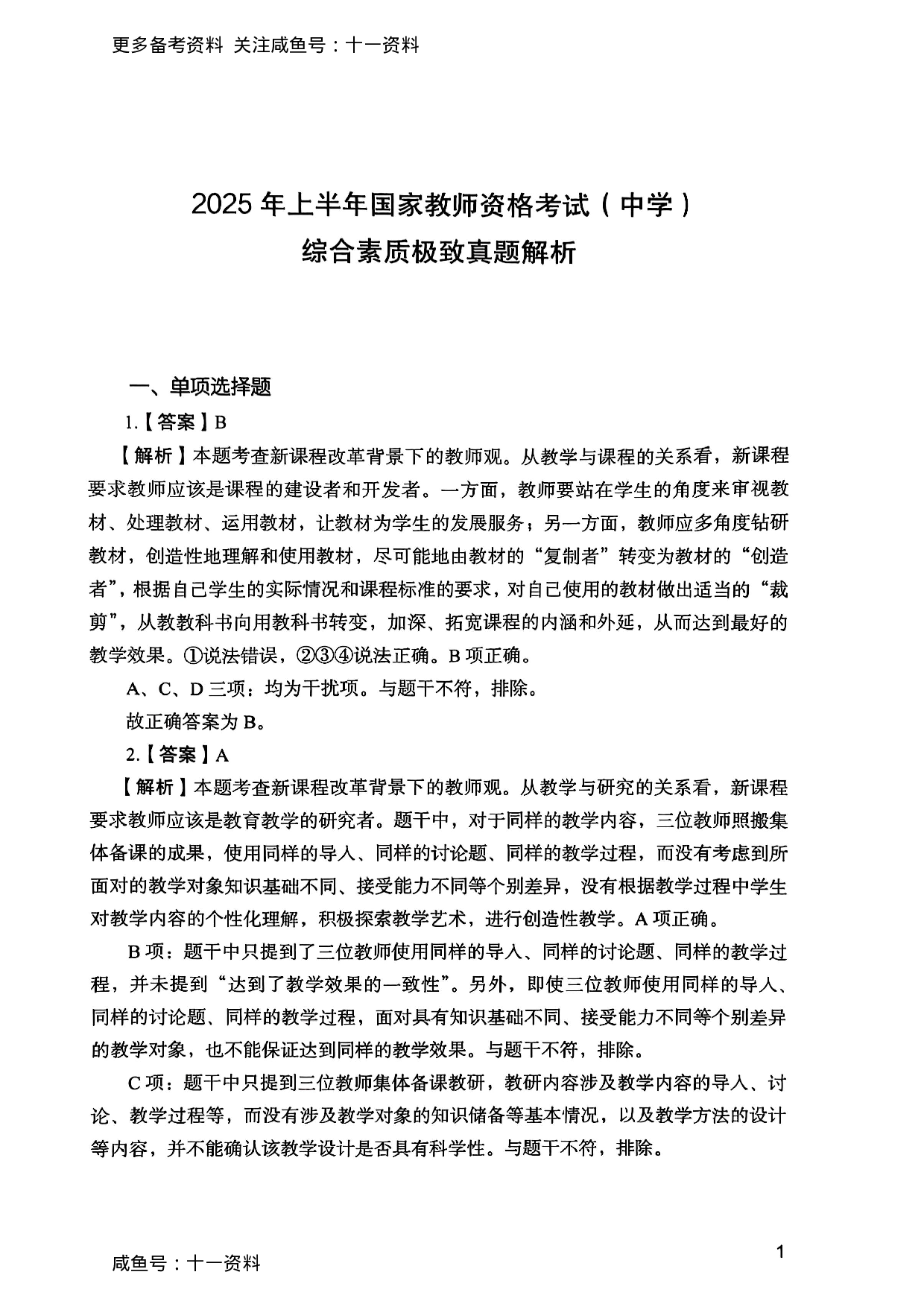 2025上综合素质答案.pdf 第1页