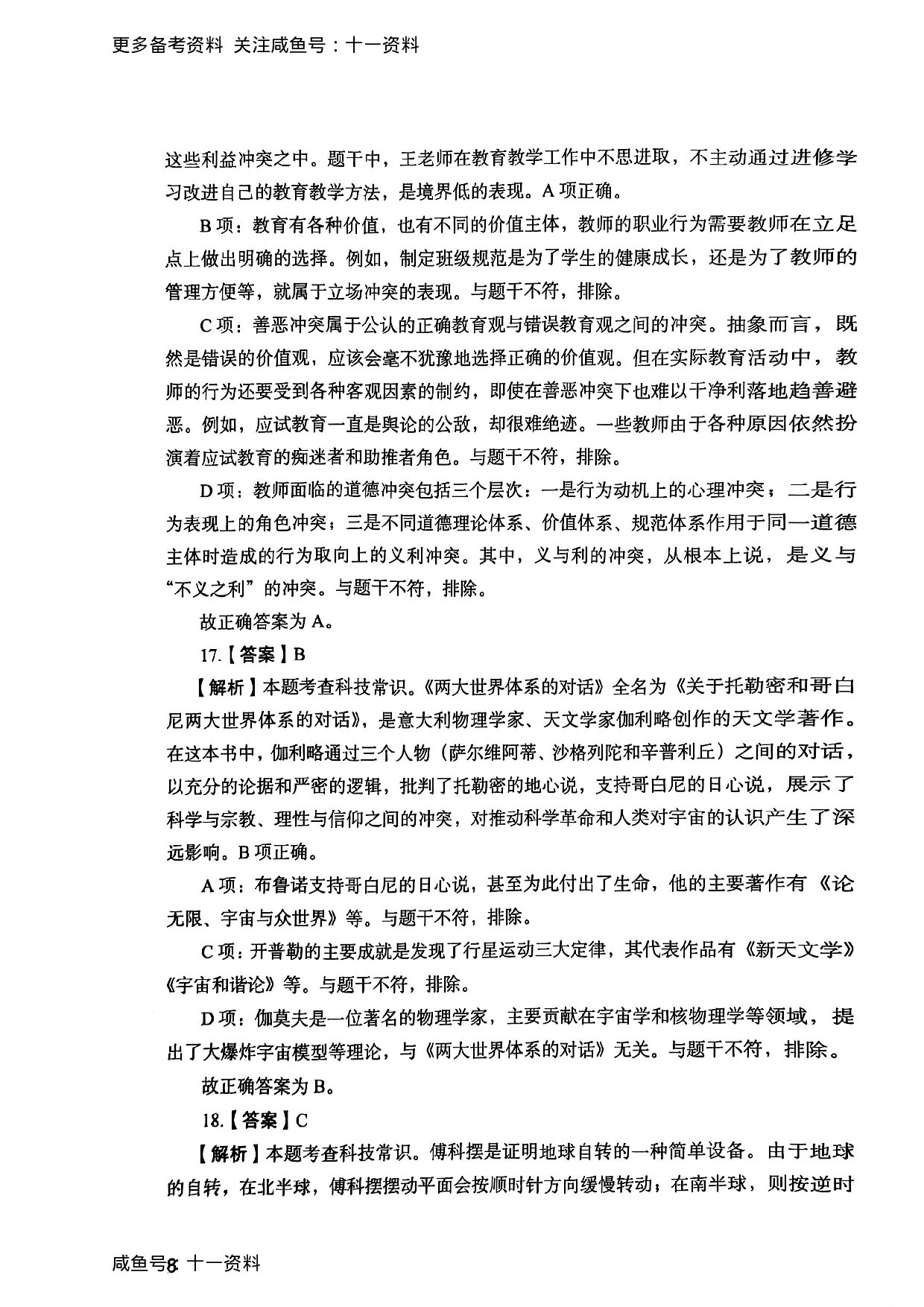 2025上综合素质答案.pdf 第8页