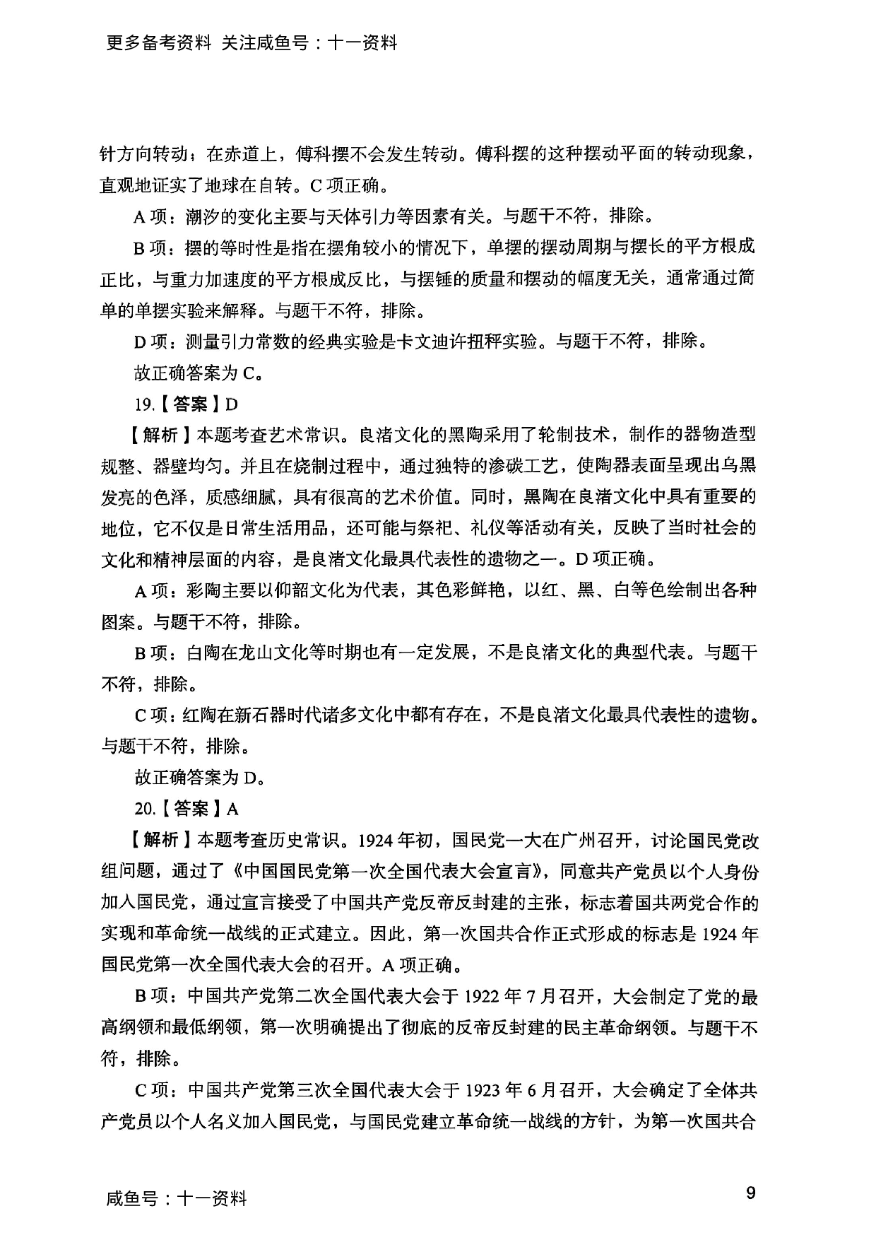 2025上综合素质答案.pdf 第9页