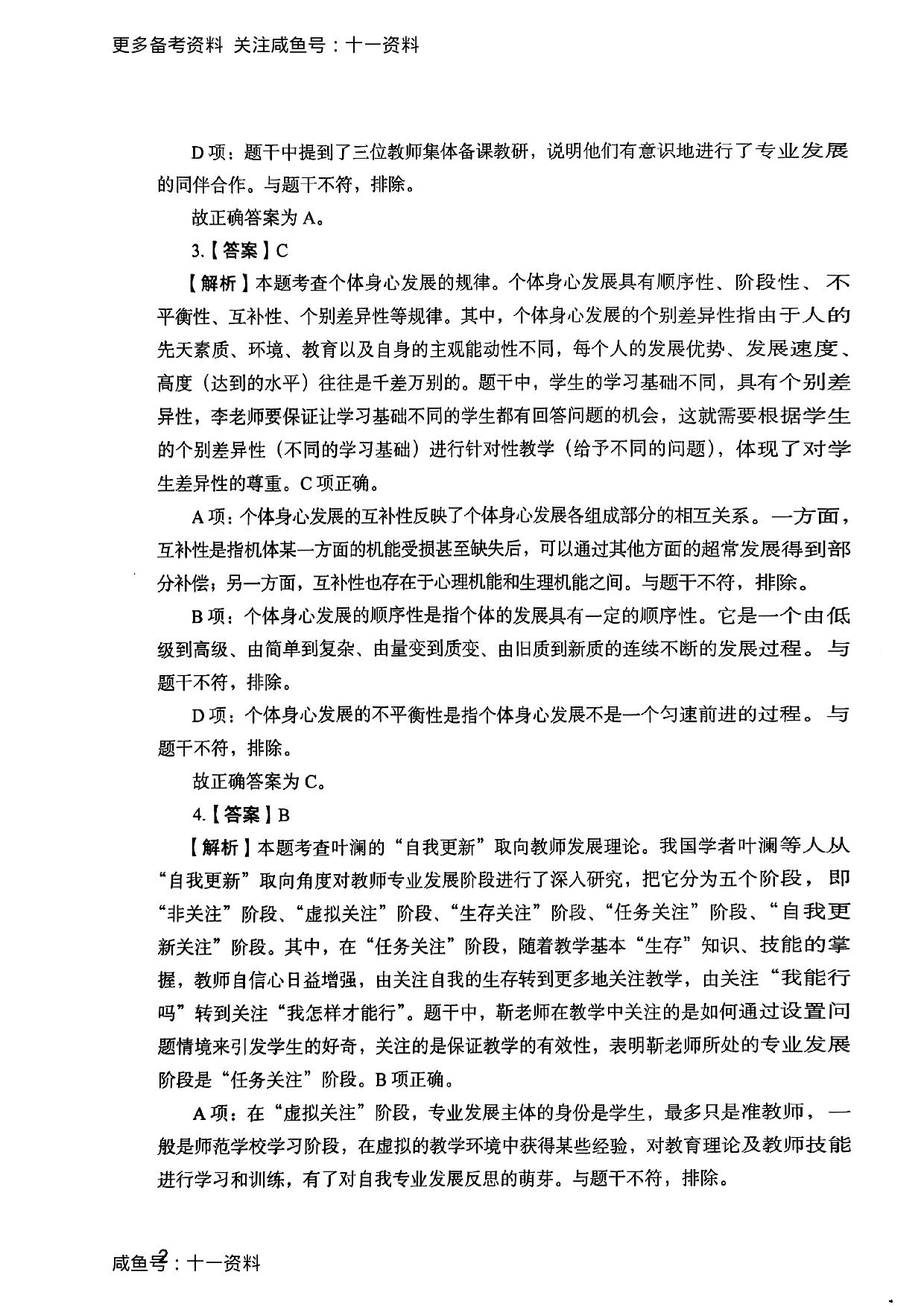 2025上综合素质答案.pdf 第2页