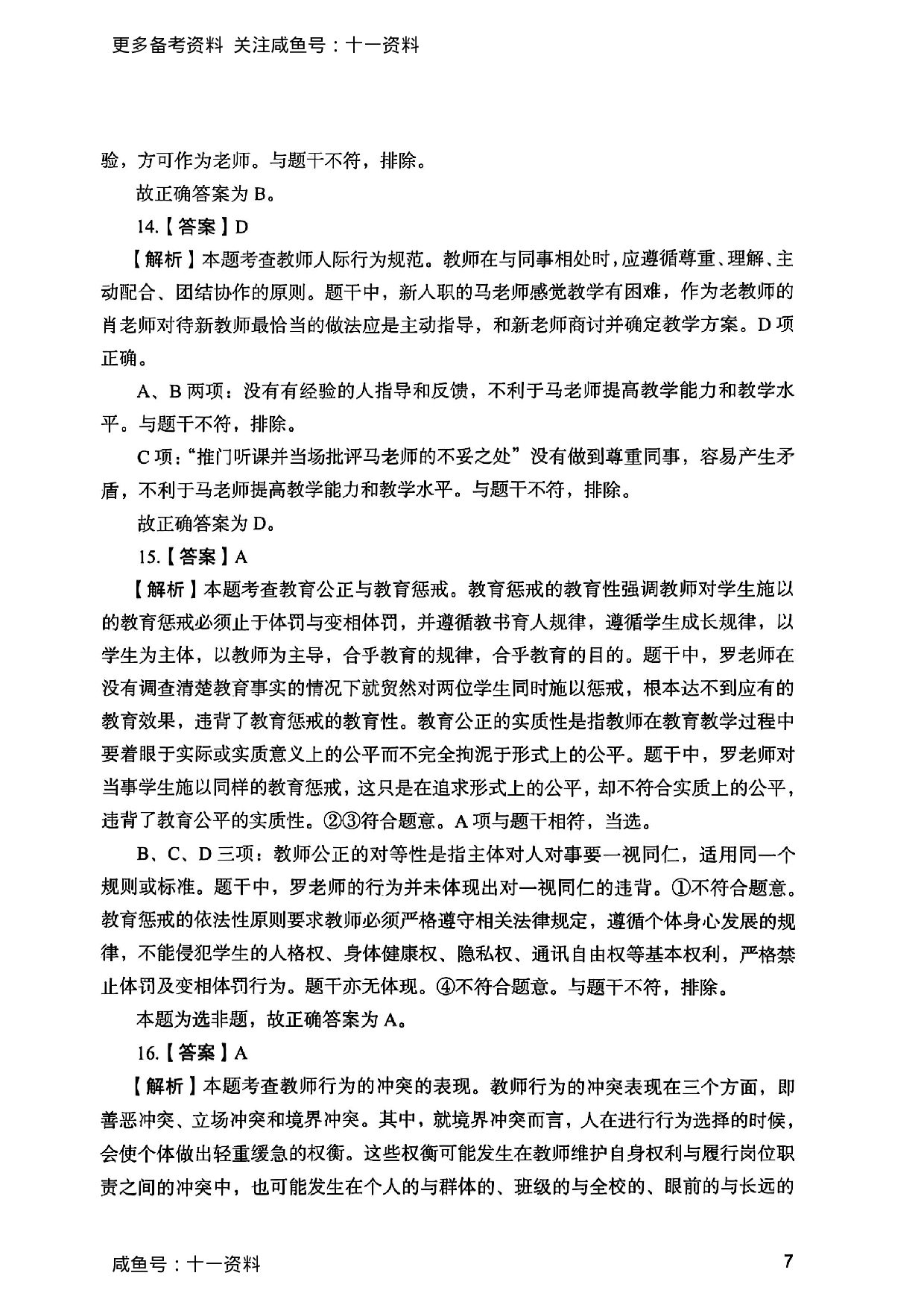 2025上综合素质答案.pdf 第7页