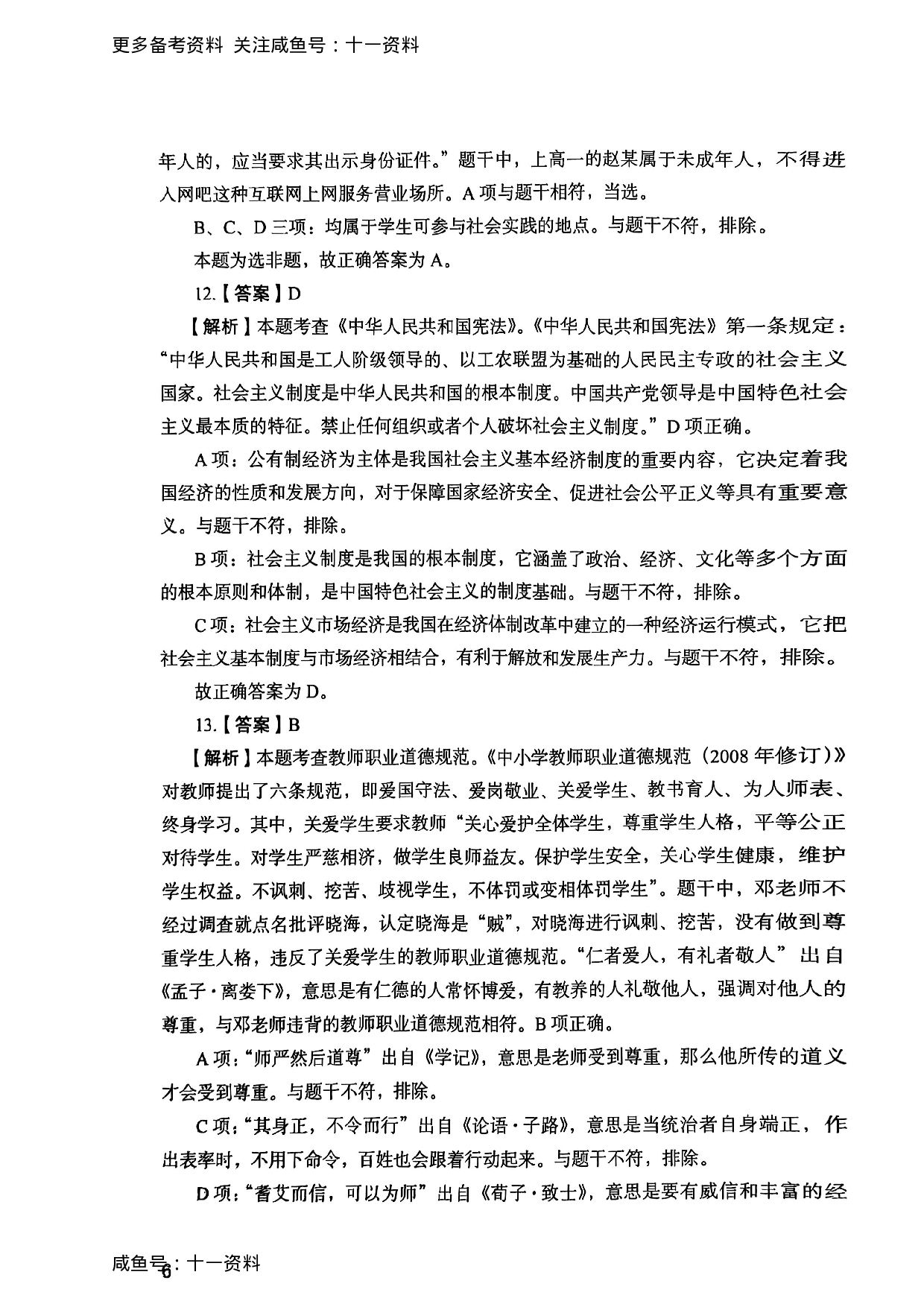 2025上综合素质答案.pdf 第6页