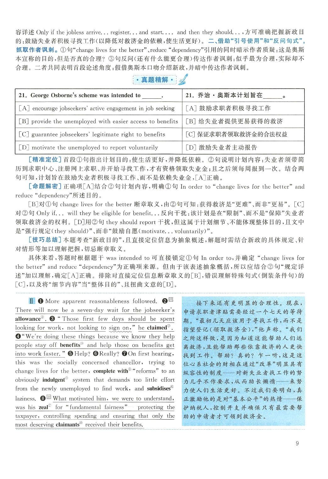 2014年考研英语一真题解析.pdf 第9页