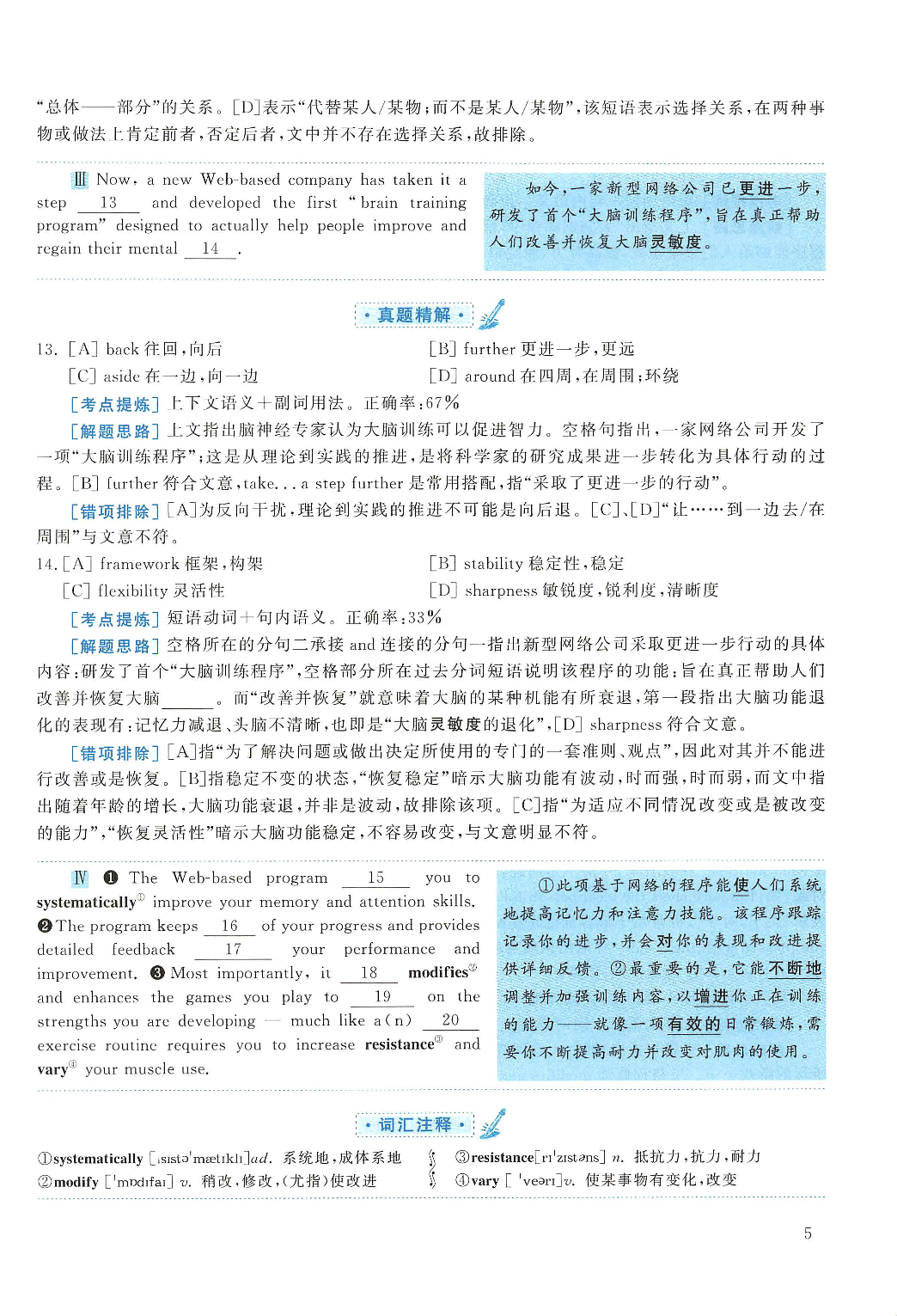 2014年考研英语一真题解析.pdf 第5页