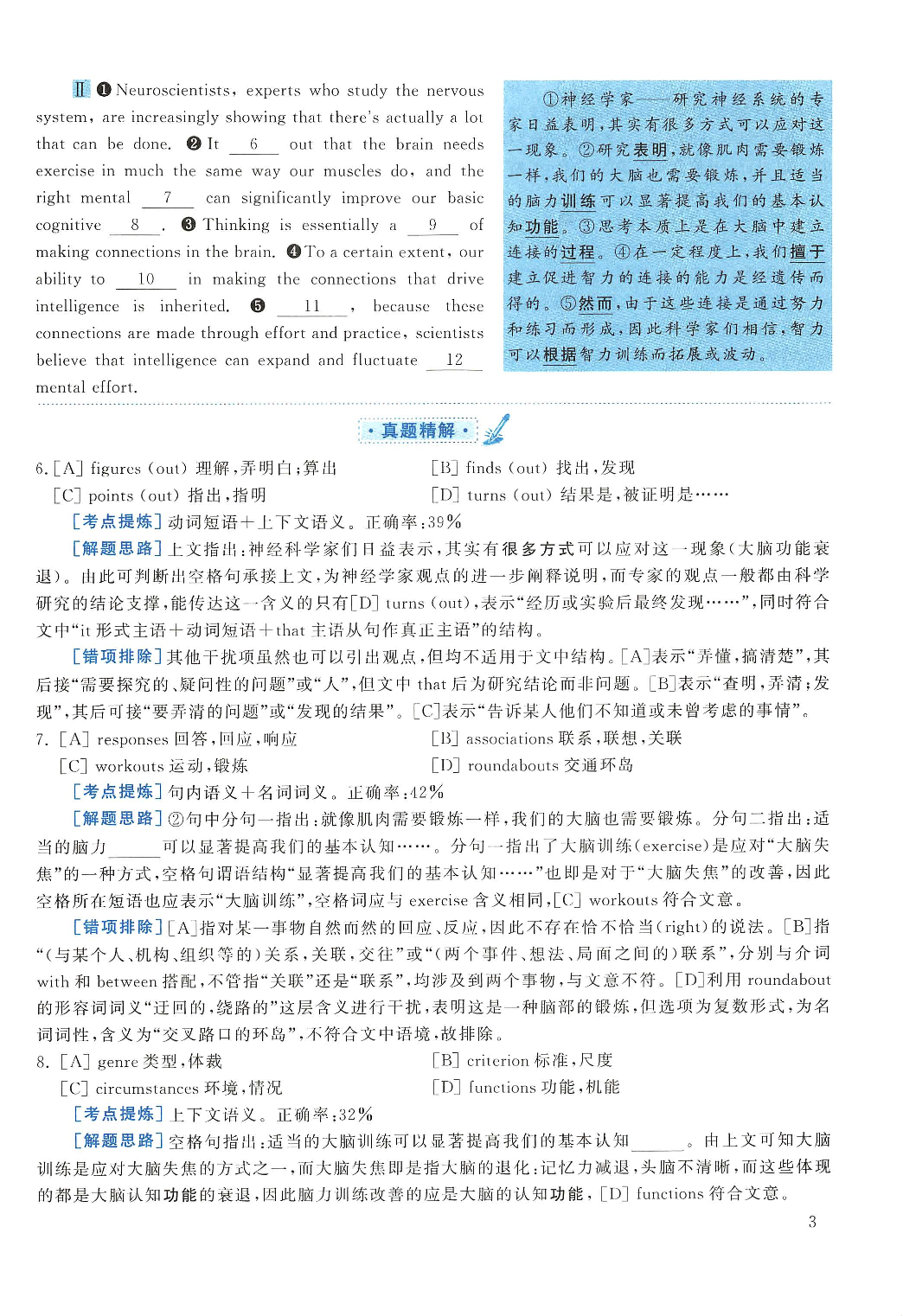 2014年考研英语一真题解析.pdf 第3页