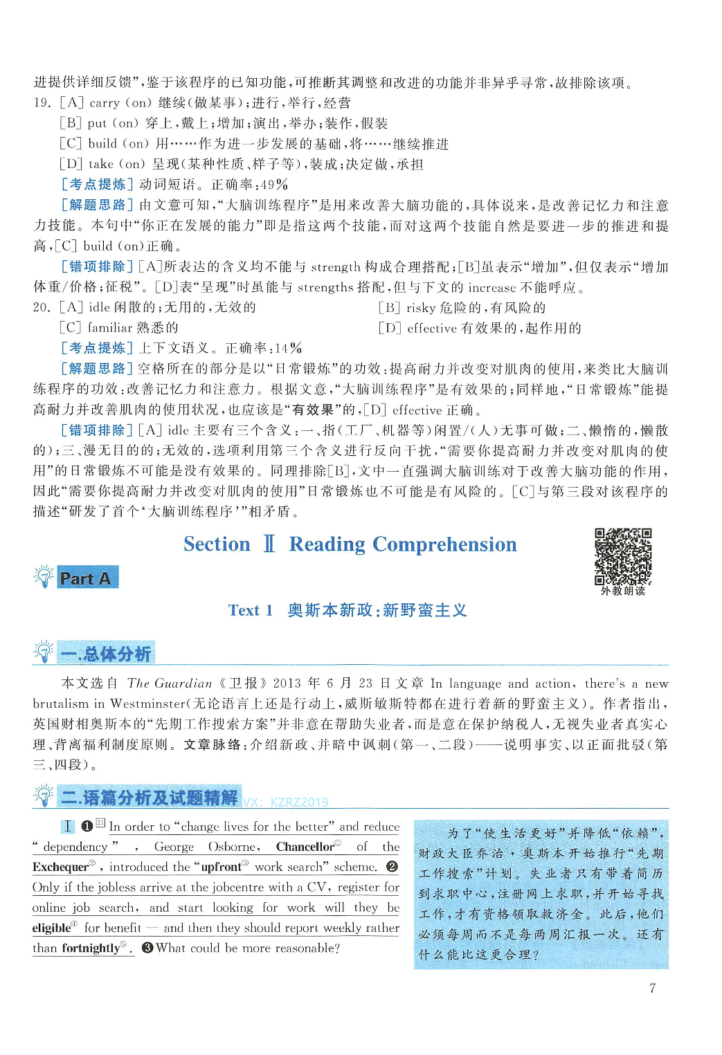 2014年考研英语一真题解析.pdf 第7页